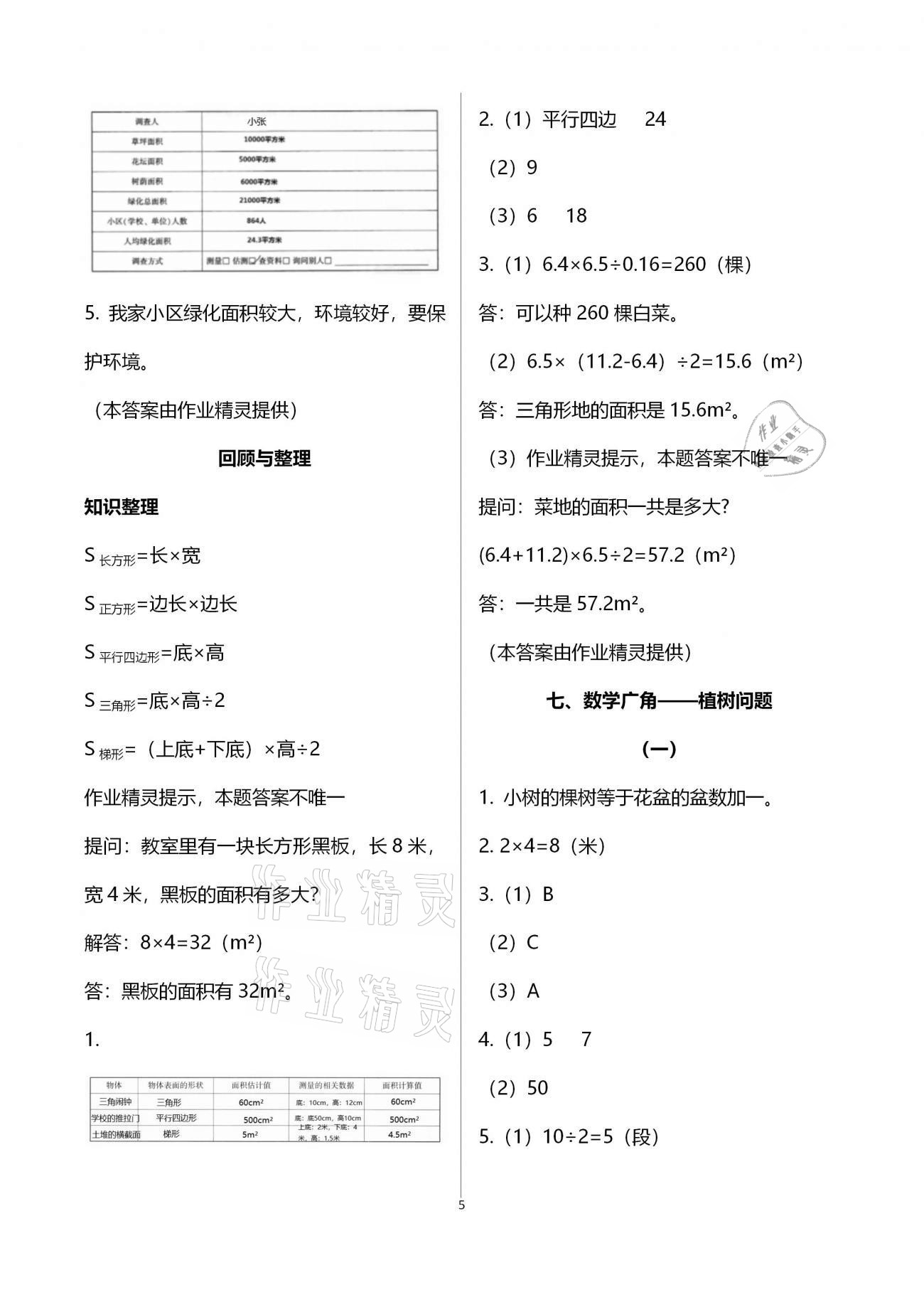 2020年同步实践评价课程基础训练五年级数学上册人教版湖南少年儿童出版社 第5页