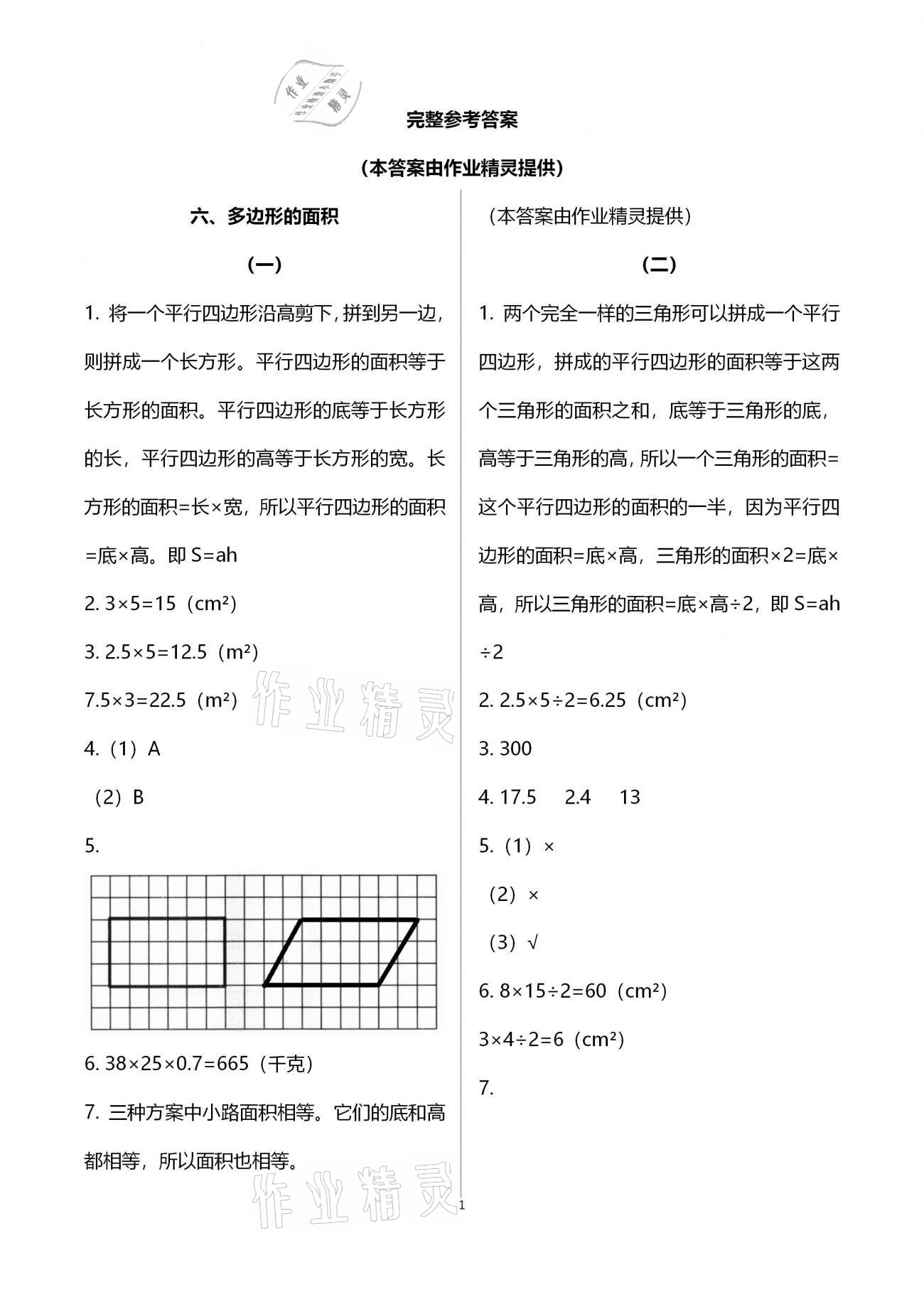 2020年同步实践评价课程基础训练五年级数学上册人教版湖南少年儿童出版社 第1页