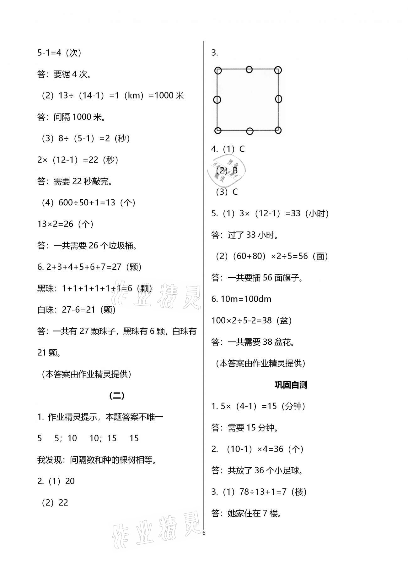 2020年同步實(shí)踐評(píng)價(jià)課程基礎(chǔ)訓(xùn)練五年級(jí)數(shù)學(xué)上冊(cè)人教版湖南少年兒童出版社 第6頁(yè)