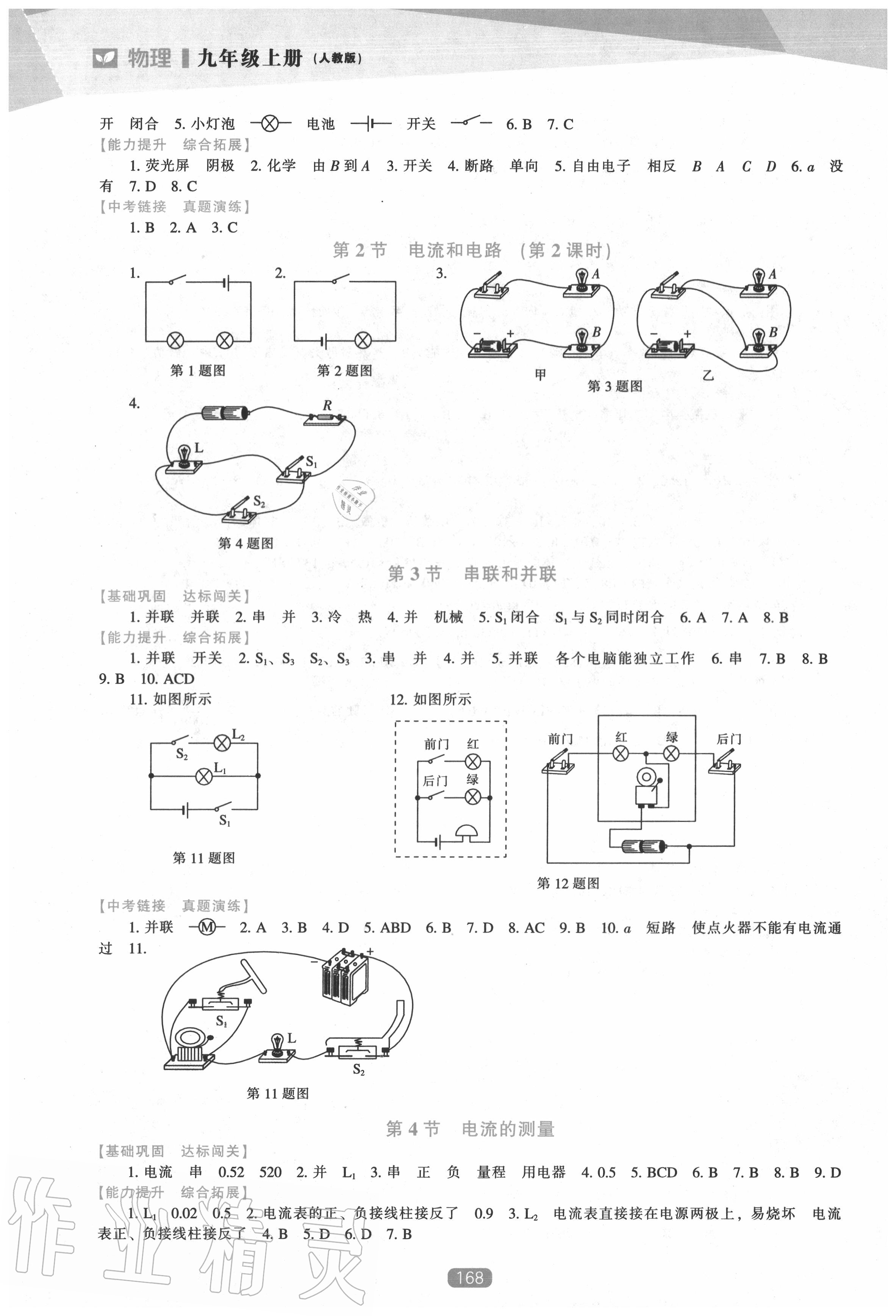 2020年新課程物理能力培養(yǎng)九年級上冊人教版 參考答案第3頁