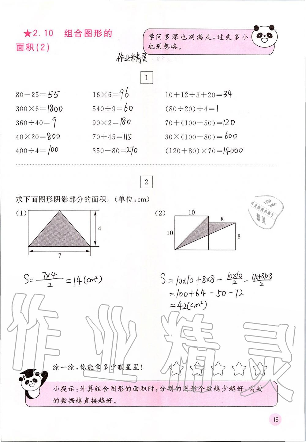 2020年快乐口算五年级上册苏教版B版 第15页