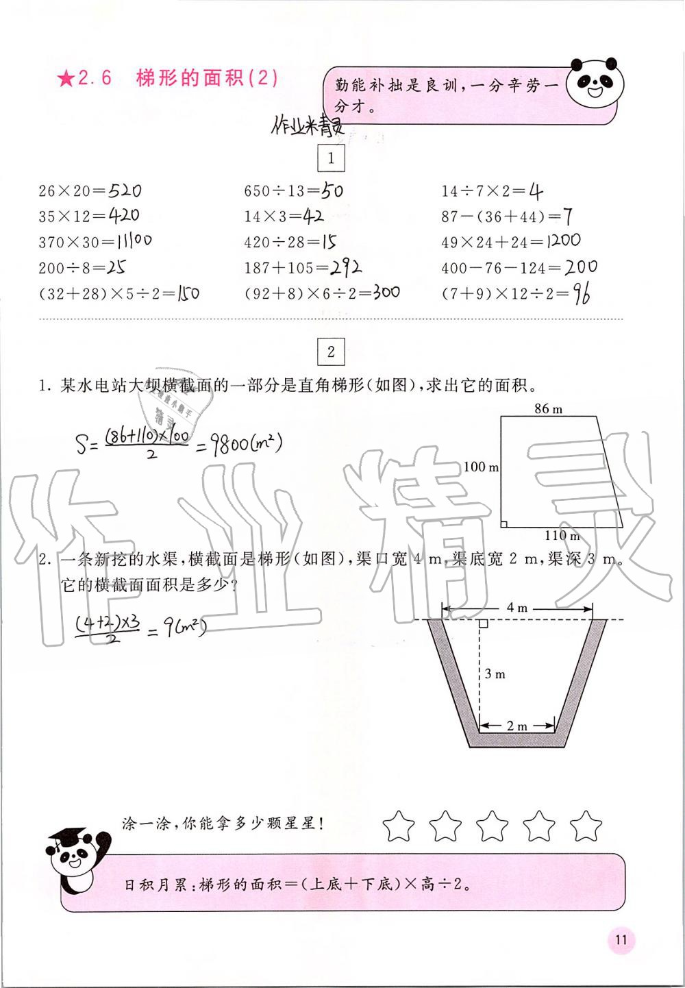 2020年快乐口算五年级上册苏教版B版 第11页