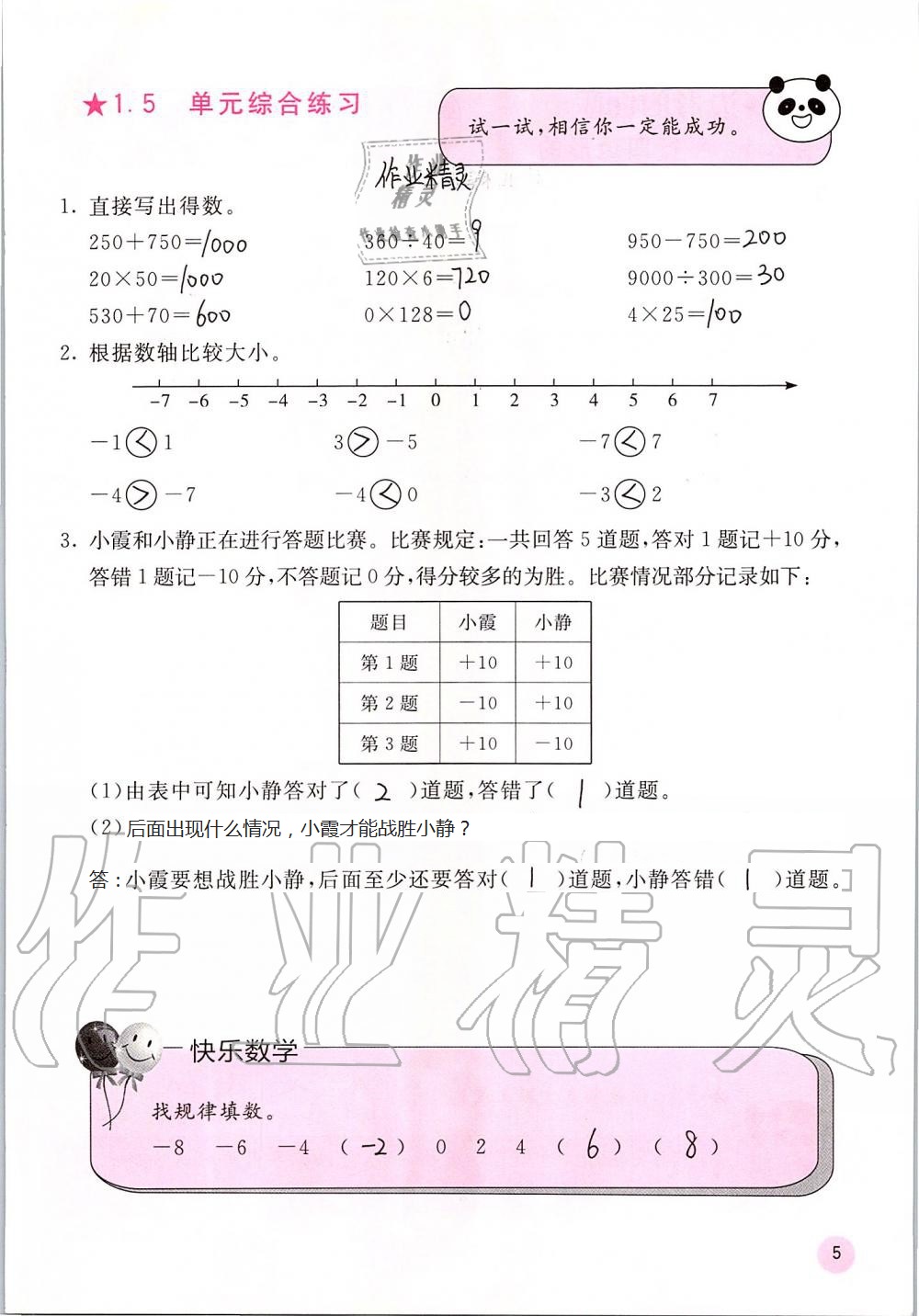 2020年快乐口算五年级上册苏教版B版 第5页