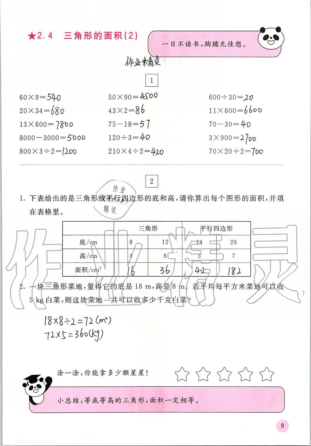 2020年快乐口算五年级上册苏教版B版 第9页