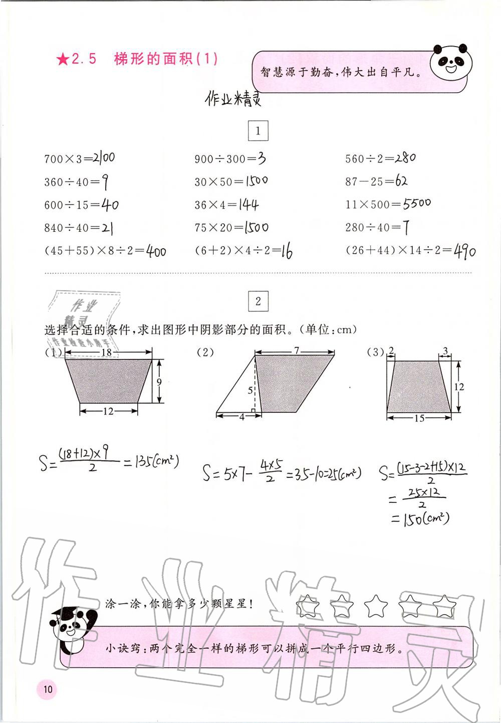 2020年快乐口算五年级上册苏教版B版 第10页