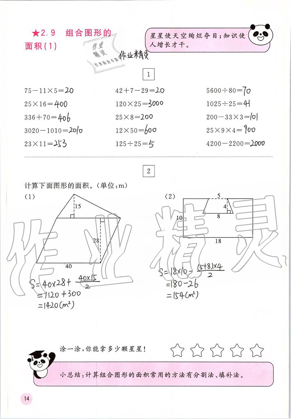 2020年快乐口算五年级上册苏教版B版 第14页