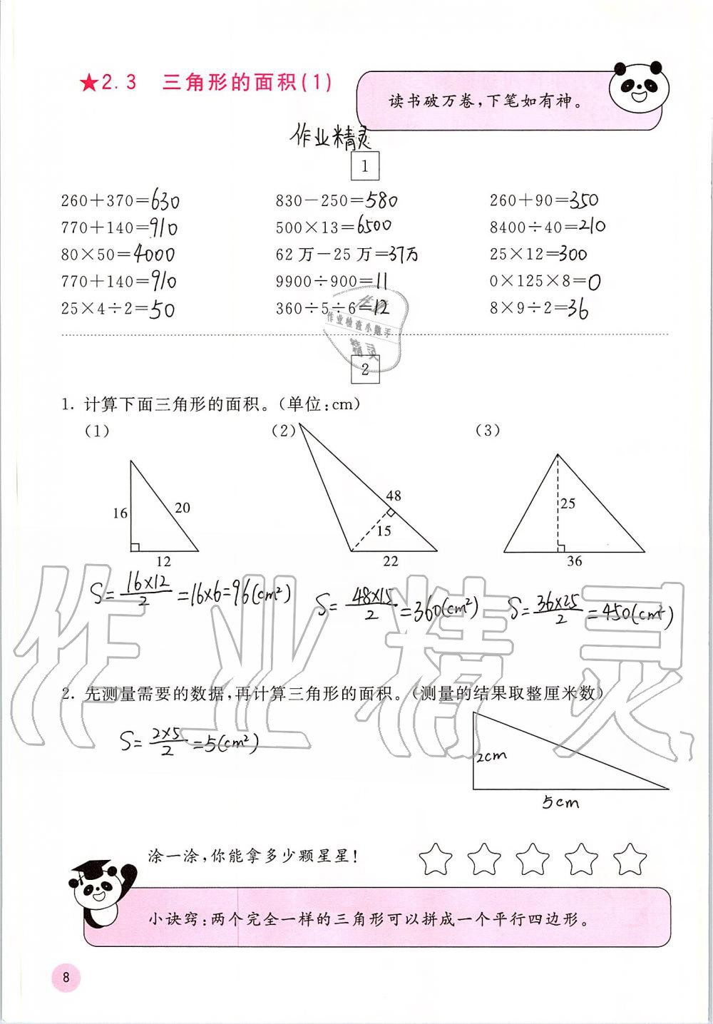 2020年快乐口算五年级上册苏教版B版 第8页