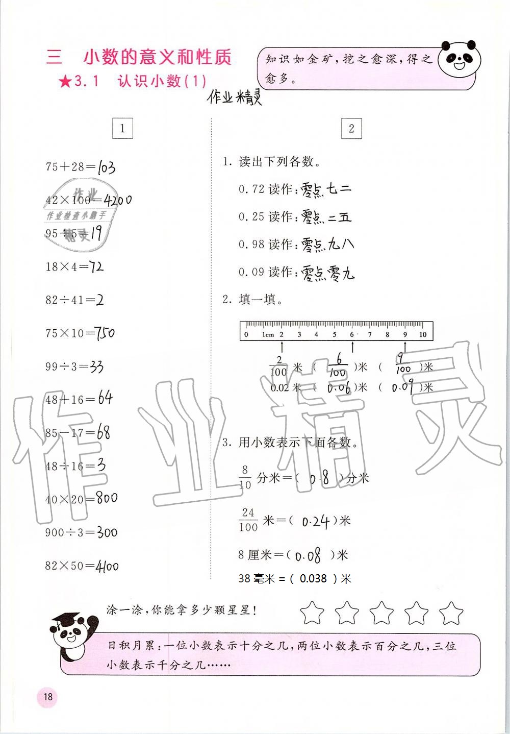 2020年快乐口算五年级上册苏教版B版 第18页