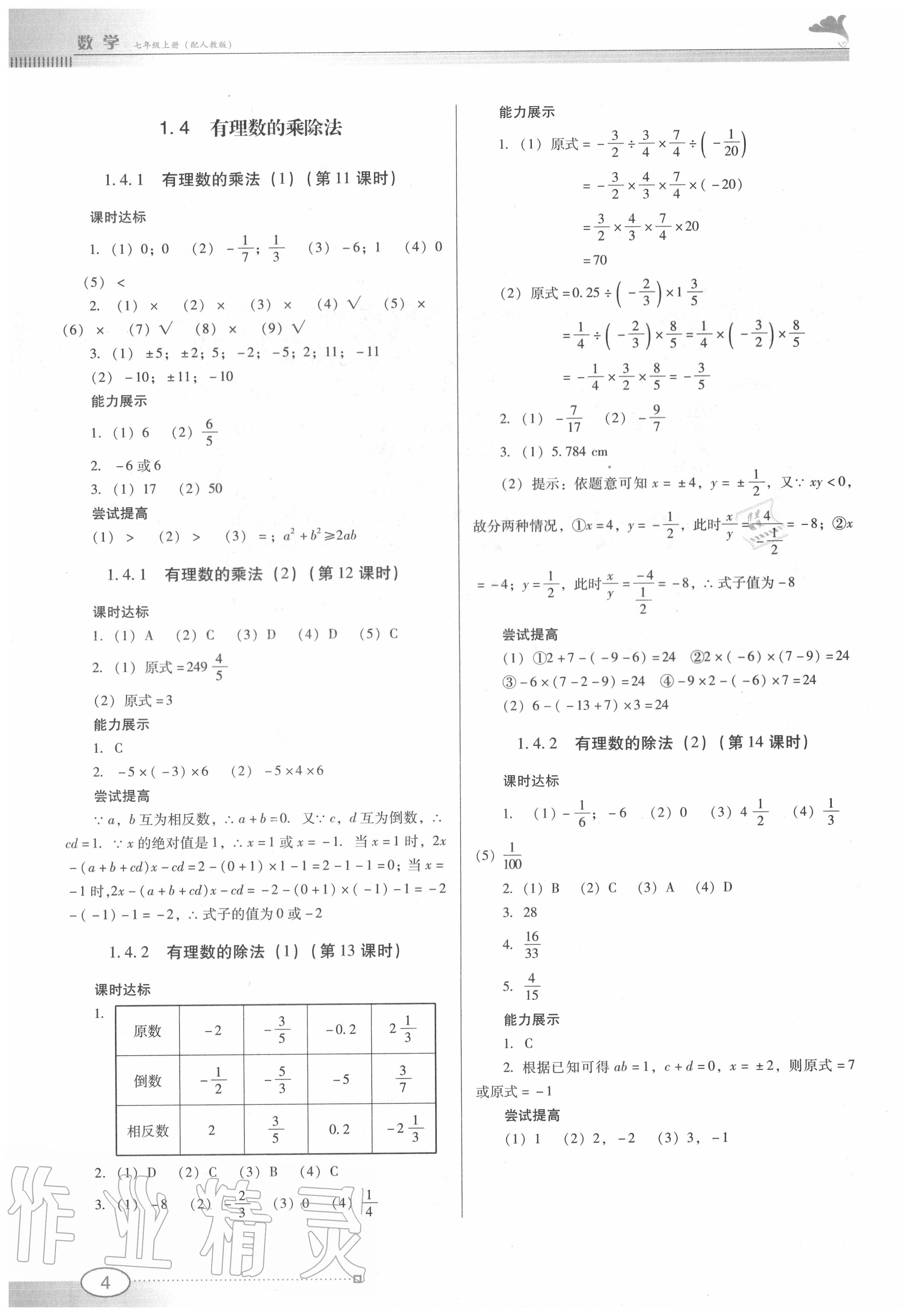 2020年南方新課堂金牌學(xué)案七年級數(shù)學(xué)上冊人教版 第4頁