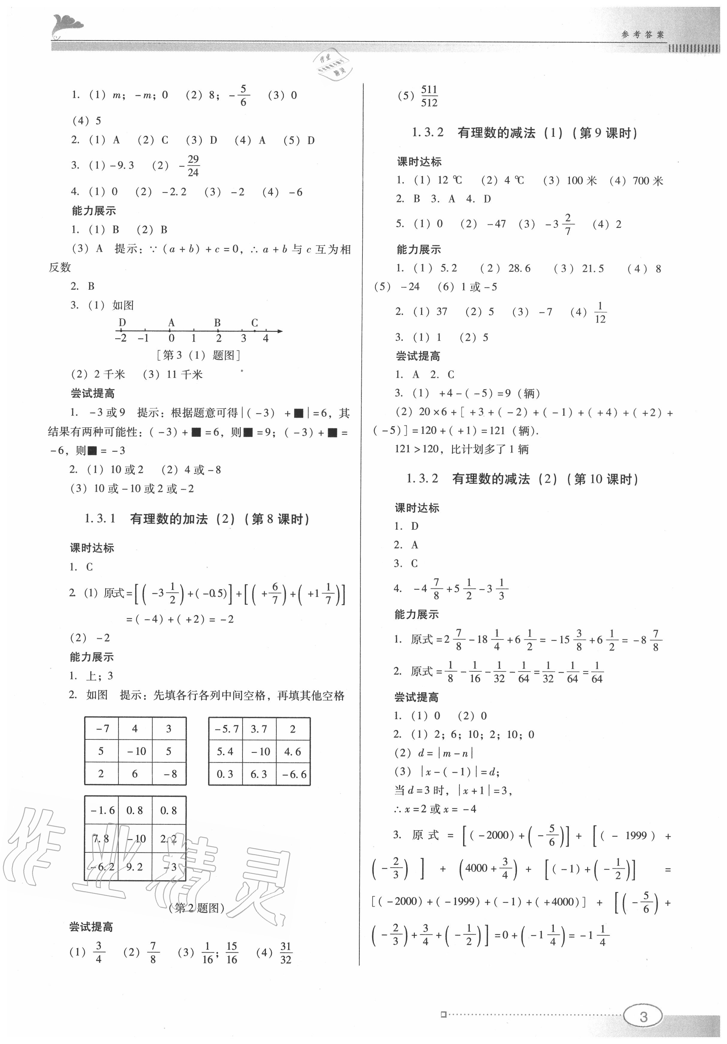 2020年南方新课堂金牌学案七年级数学上册人教版 第3页