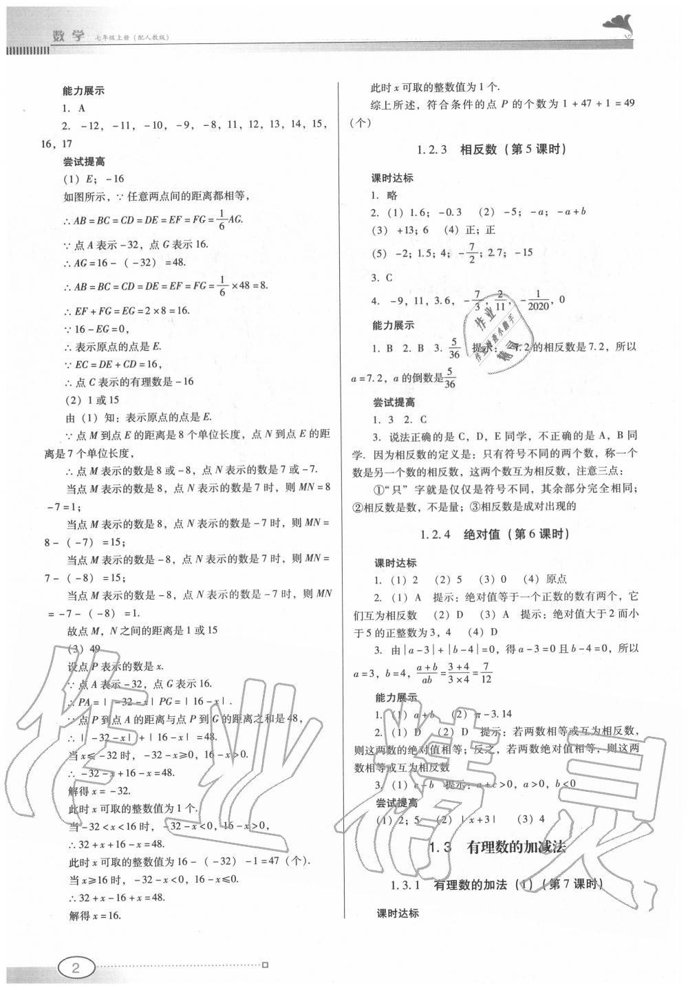 2020年南方新课堂金牌学案七年级数学上册人教版 第2页