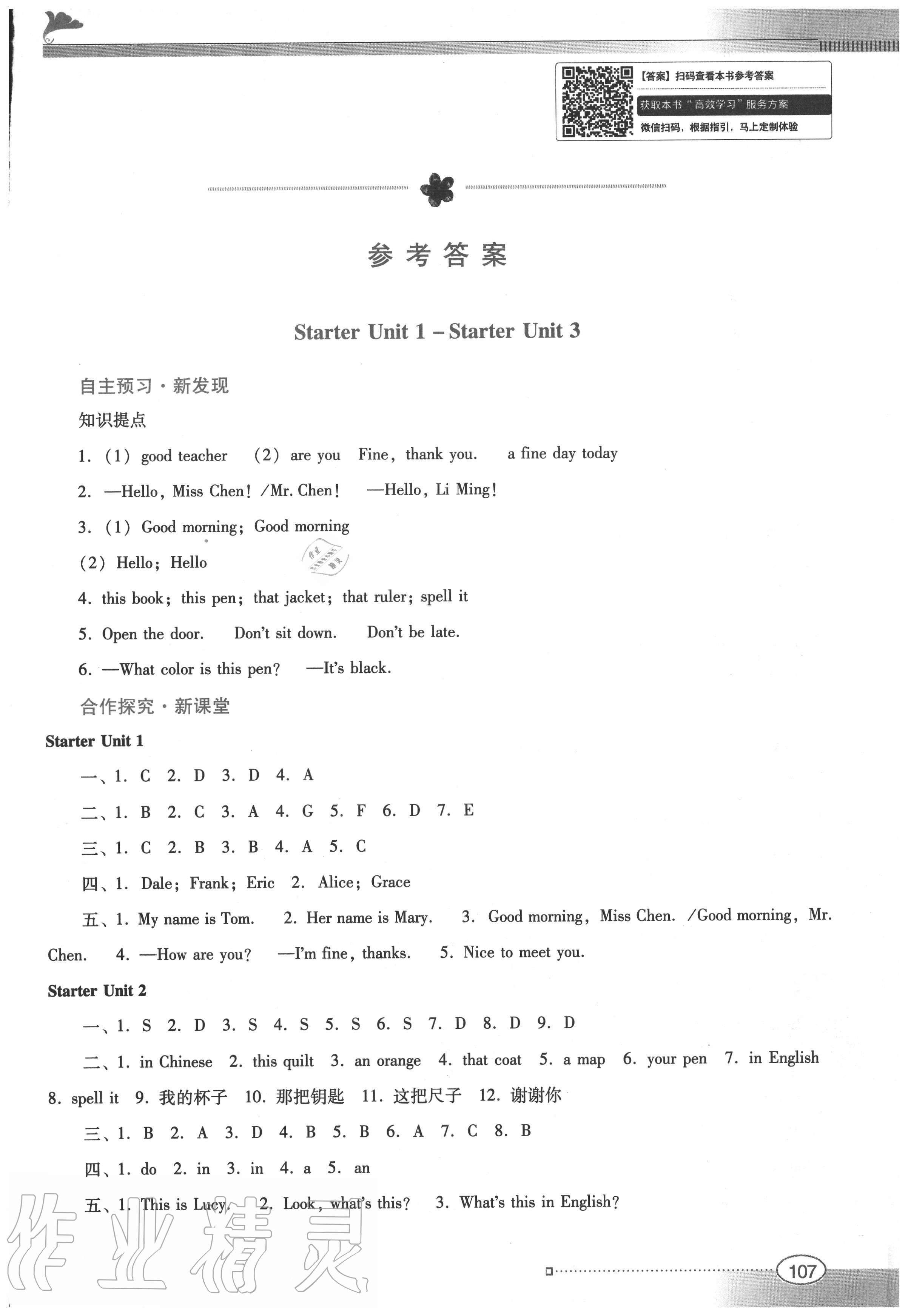 2020年南方新课堂金牌学案七年级英语上册人教版 第1页