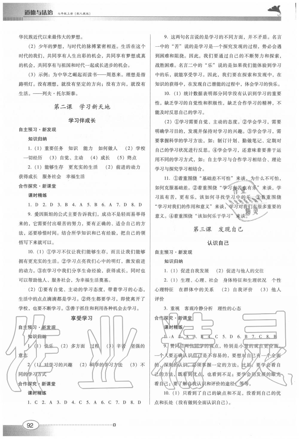 2020年南方新課堂金牌學(xué)案七年級(jí)道德與法治上冊(cè)人教版 第2頁(yè)