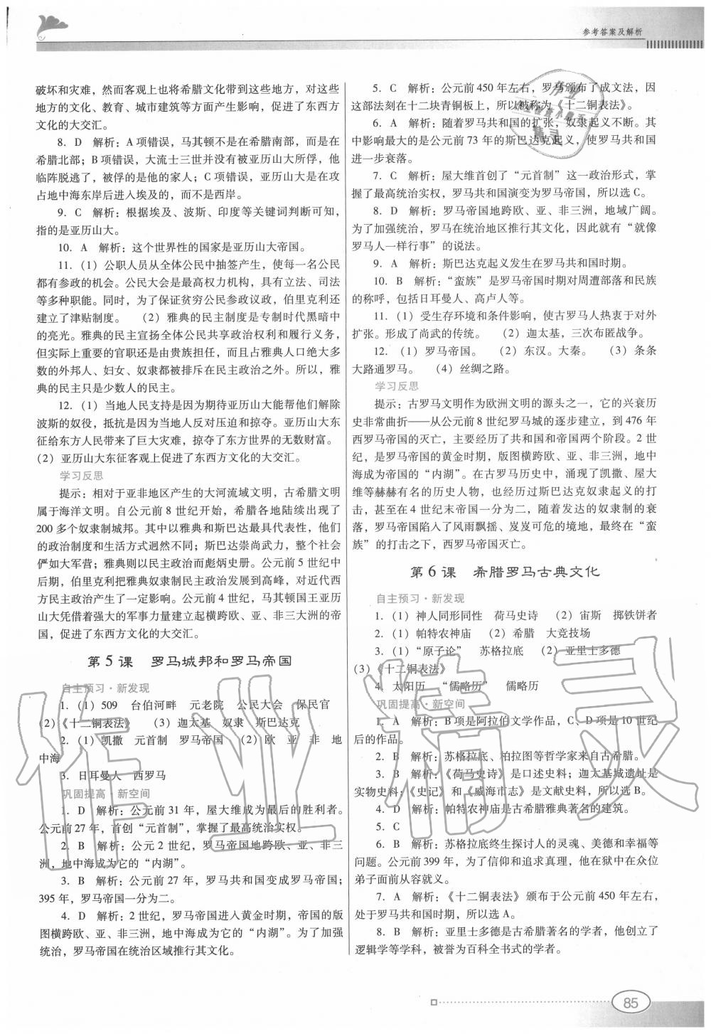 2020年南方新課堂金牌學(xué)案九年級歷史上冊人教版 第3頁