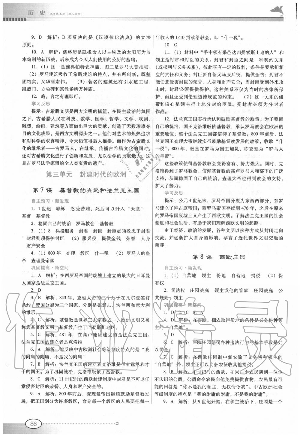 2020年南方新課堂金牌學案九年級歷史上冊人教版 第4頁