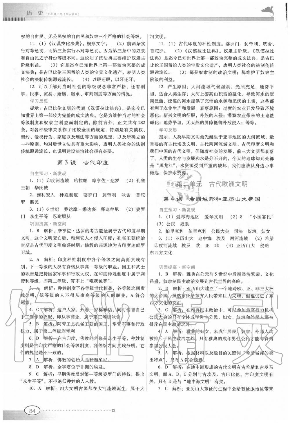 2020年南方新課堂金牌學(xué)案九年級歷史上冊人教版 第2頁