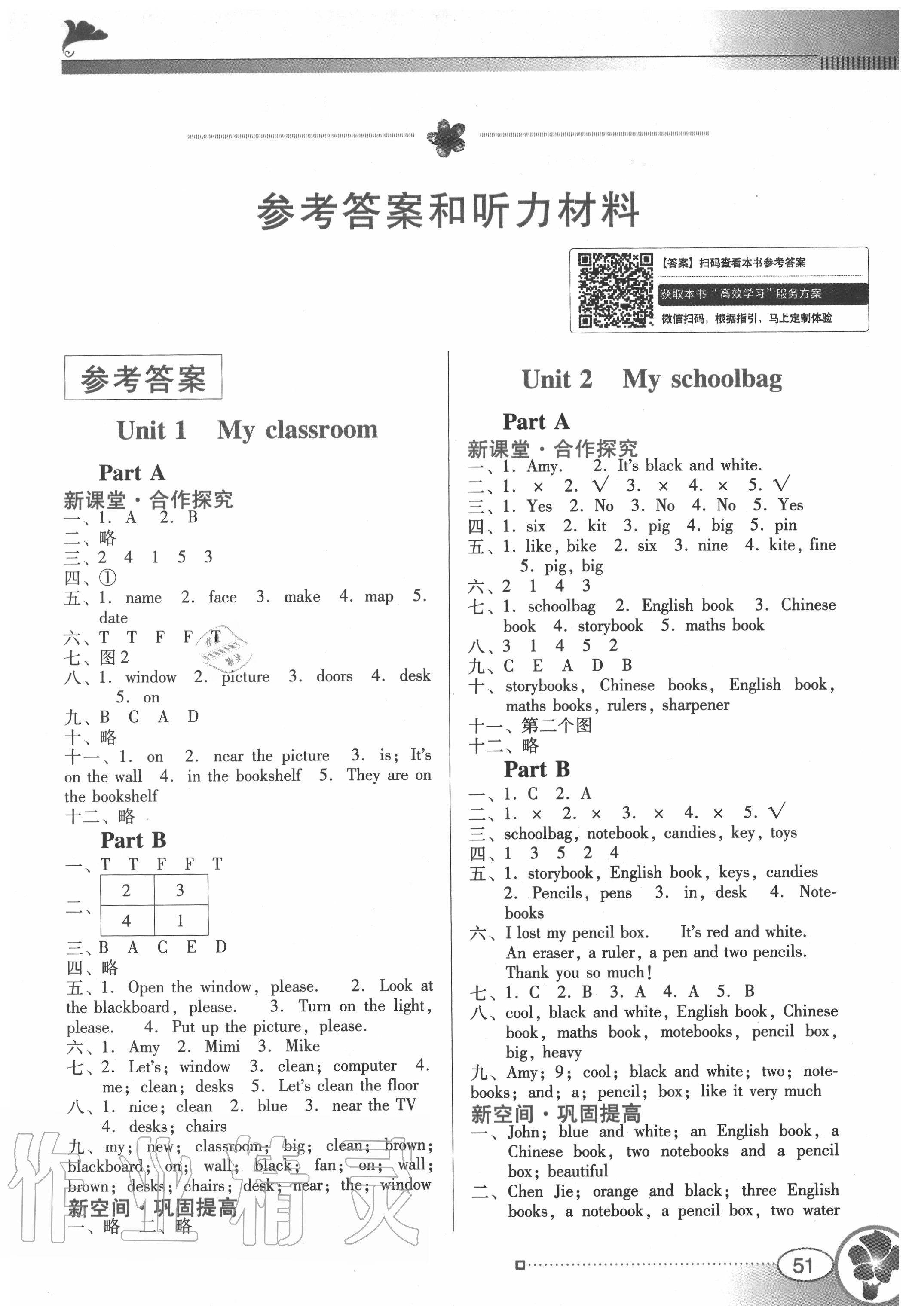 2020年南方新課堂金牌學(xué)案四年級(jí)英語(yǔ)上冊(cè)人教PEP版 第1頁(yè)