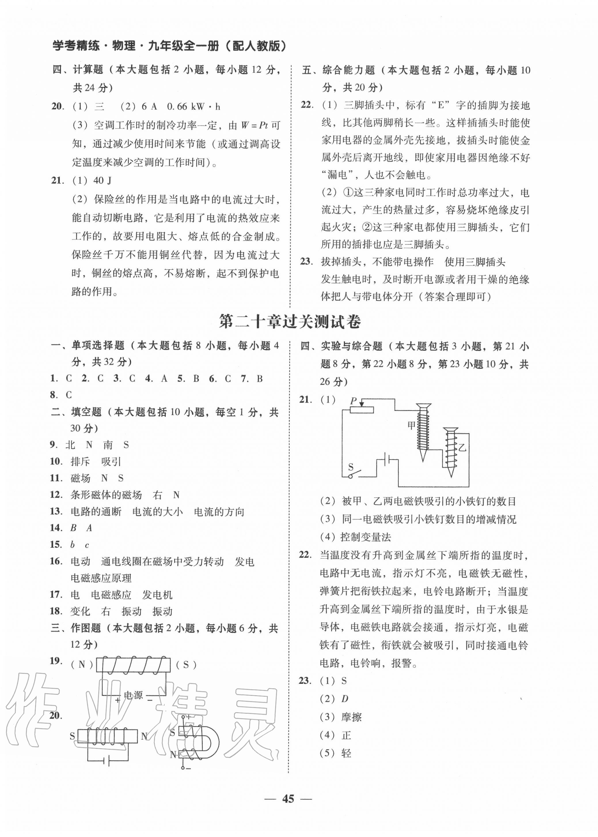 2020年南粤学典学考精练九年级物理全一册人教版 第5页