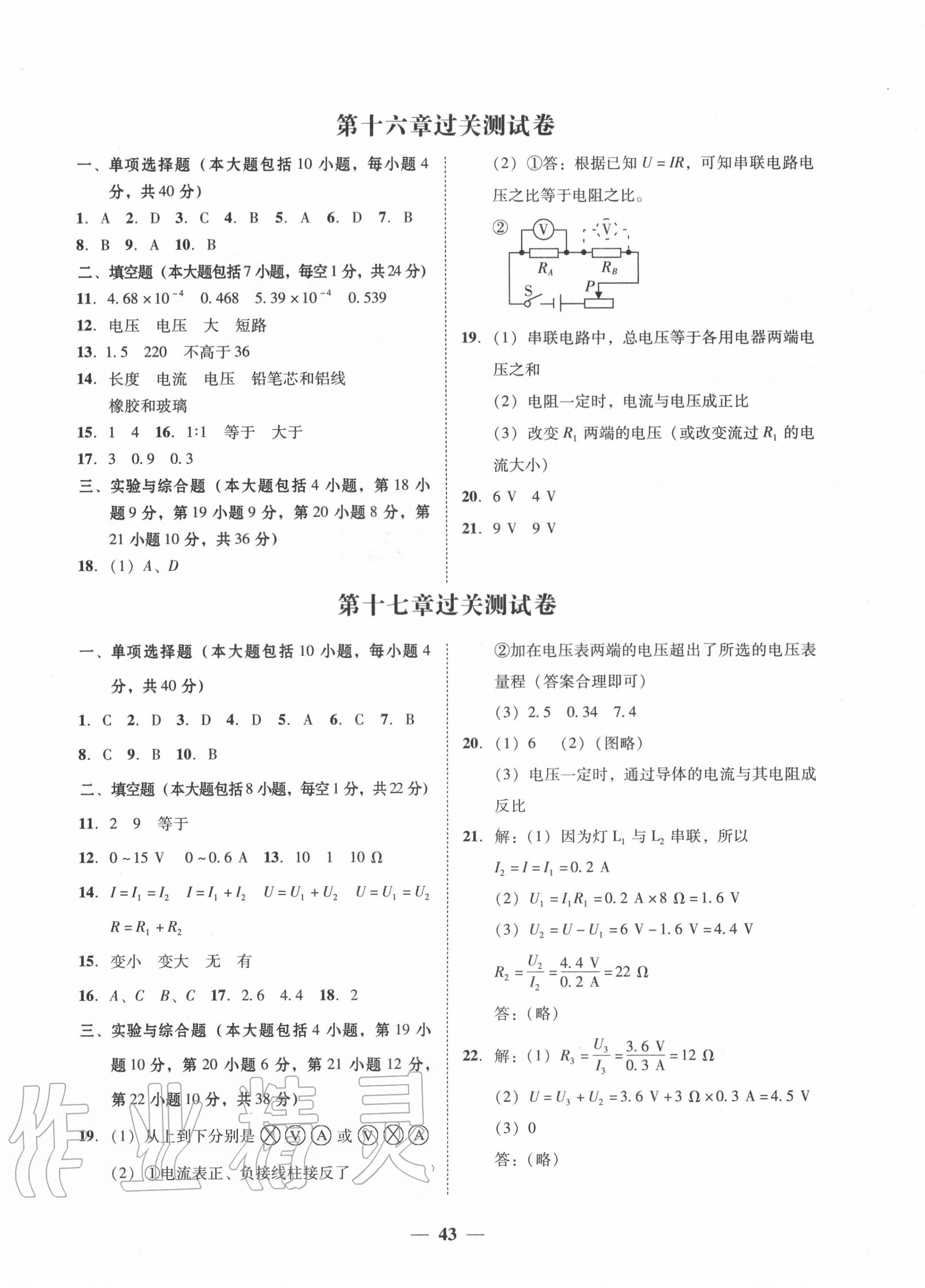 2020年南粤学典学考精练九年级物理全一册人教版 第3页