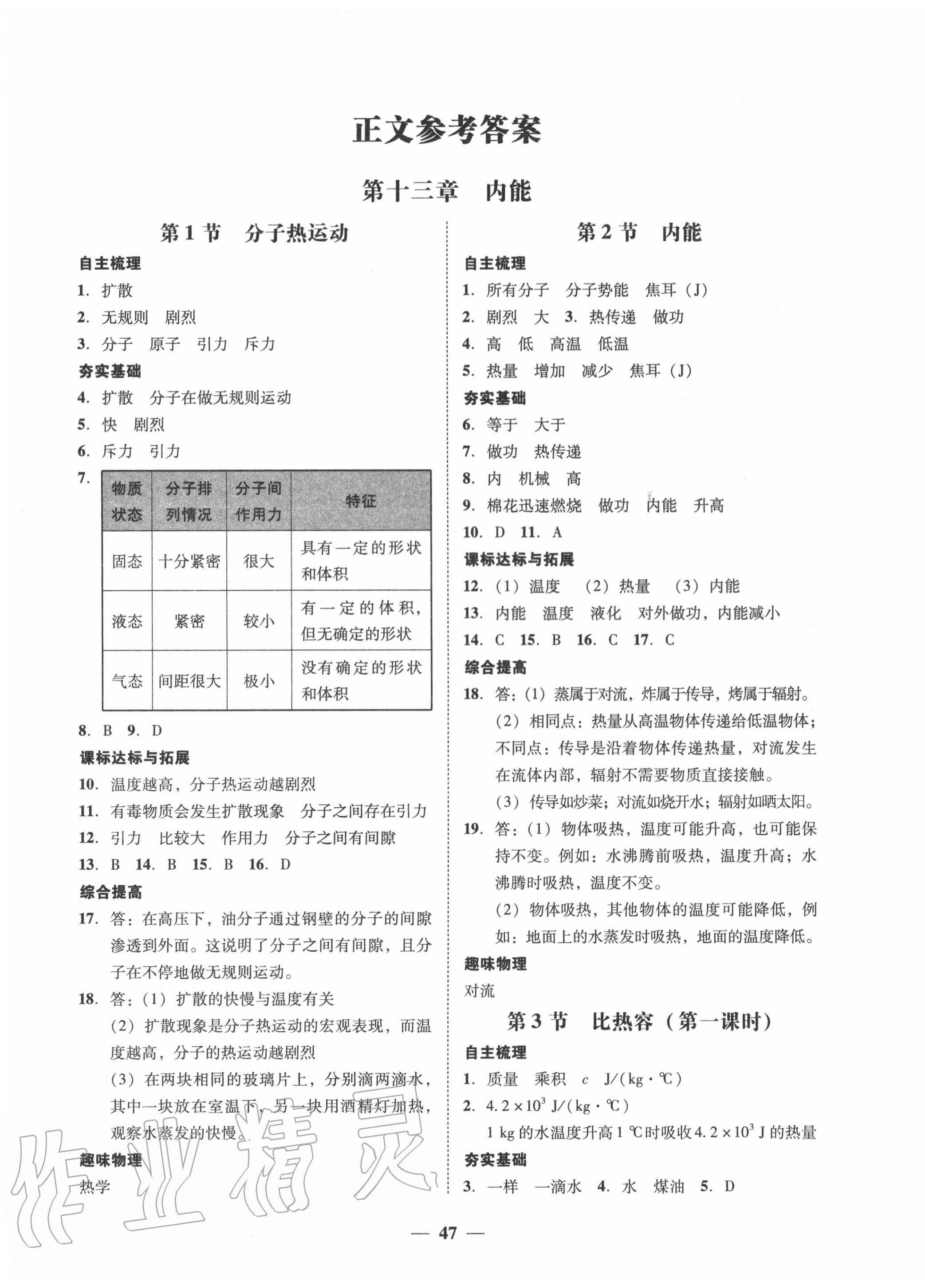 2020年南粤学典学考精练九年级物理全一册人教版 第7页