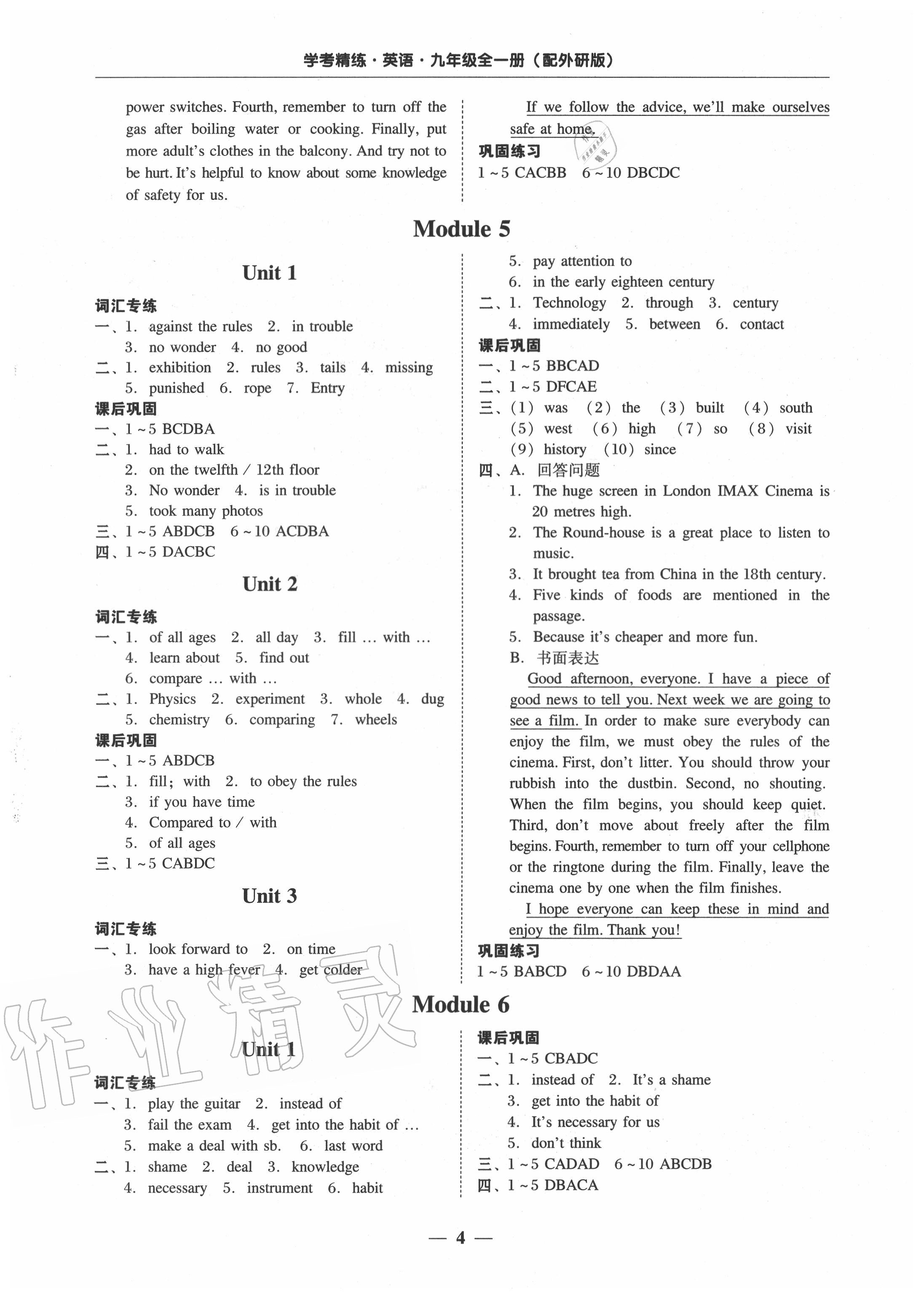 2020年南粵學典學考精練九年級英語全一冊外研版 第4頁