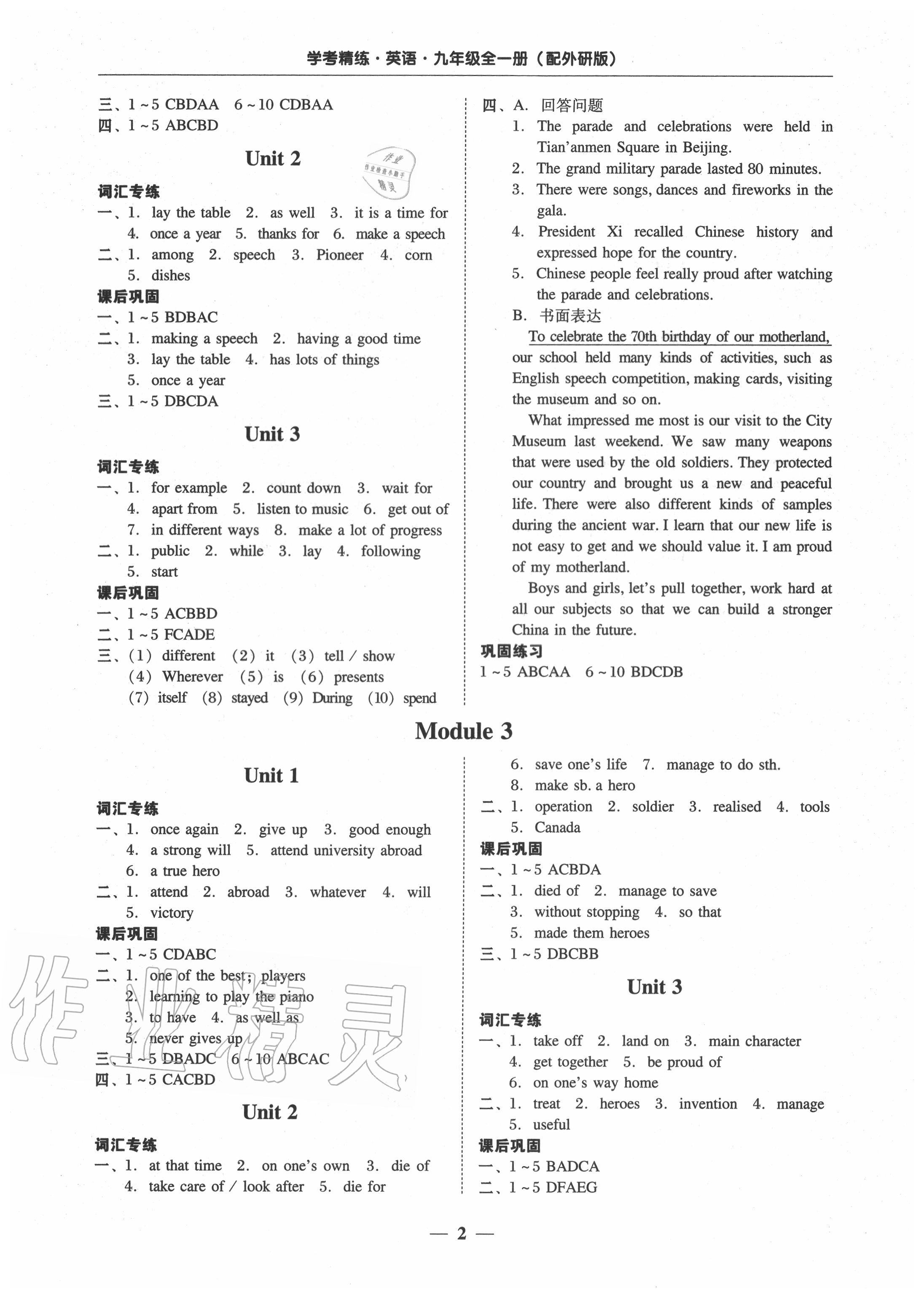 2020年南粵學(xué)典學(xué)考精練九年級(jí)英語(yǔ)全一冊(cè)外研版 第2頁(yè)