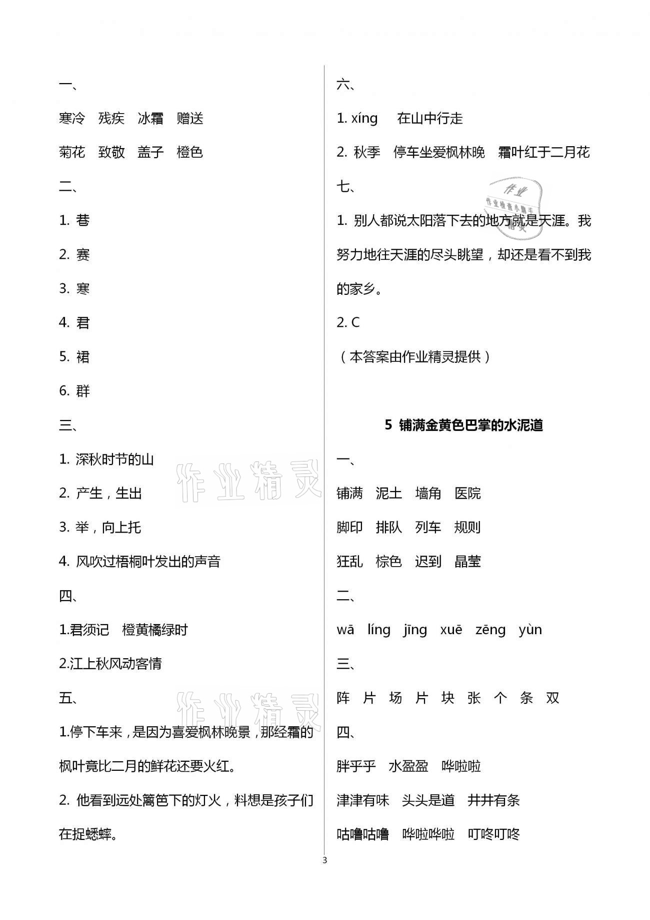 2020年新課程學(xué)習(xí)輔導(dǎo)三年級語文上冊統(tǒng)編版 第3頁