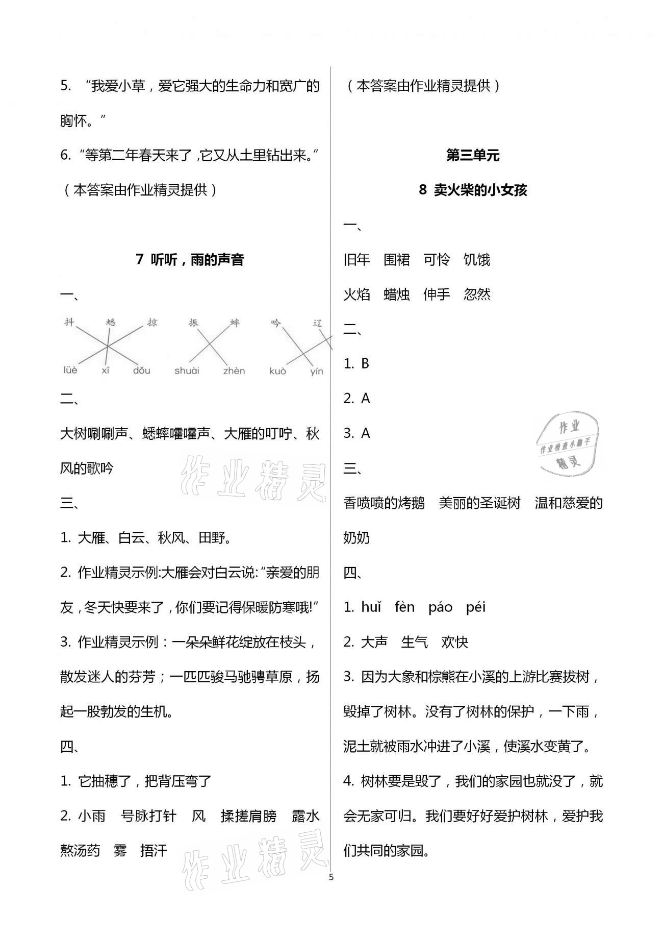 2020年新課程學習輔導三年級語文上冊統(tǒng)編版 第5頁