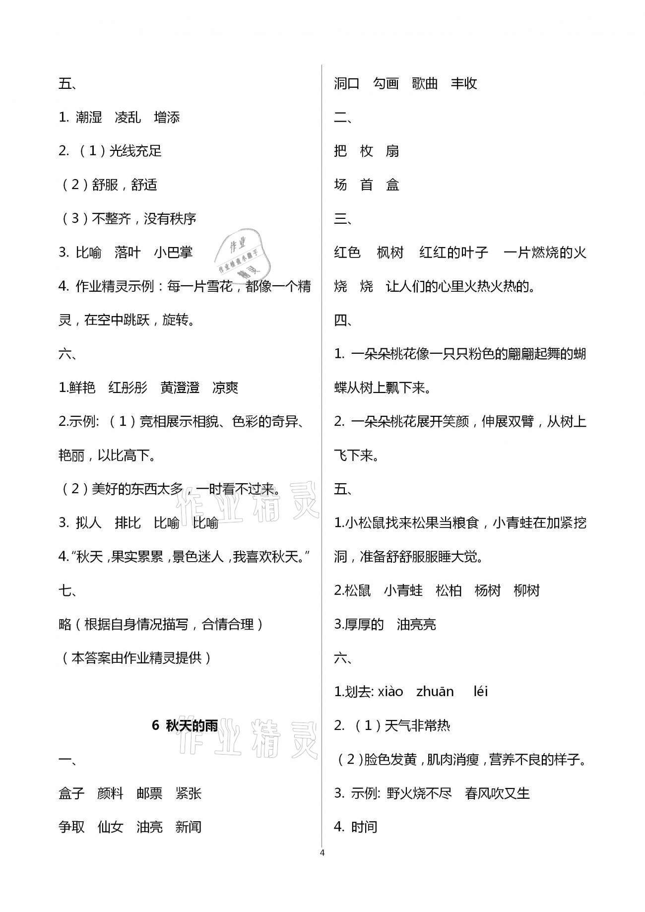 2020年新課程學(xué)習(xí)輔導(dǎo)三年級語文上冊統(tǒng)編版 第4頁