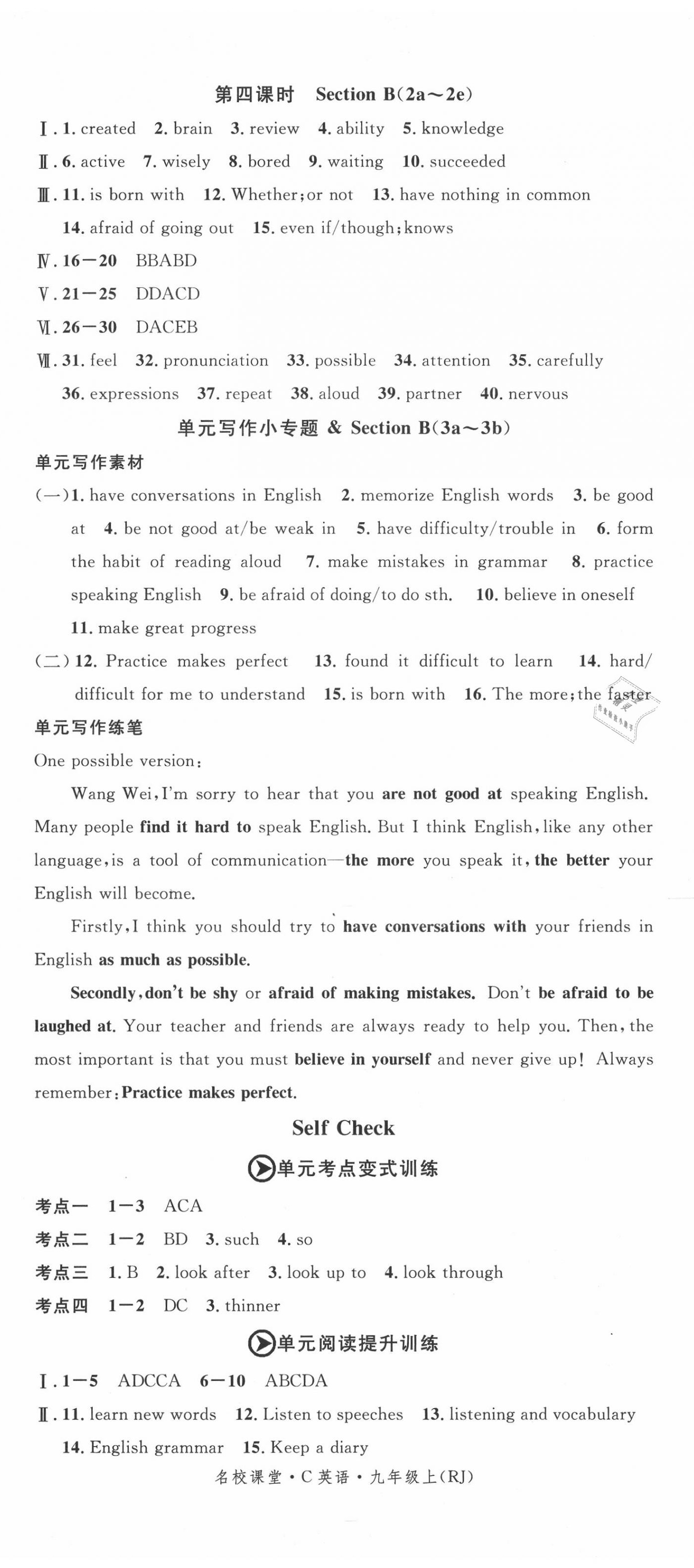 2020年名校課堂九年級英語上冊人教版四川專版 第2頁