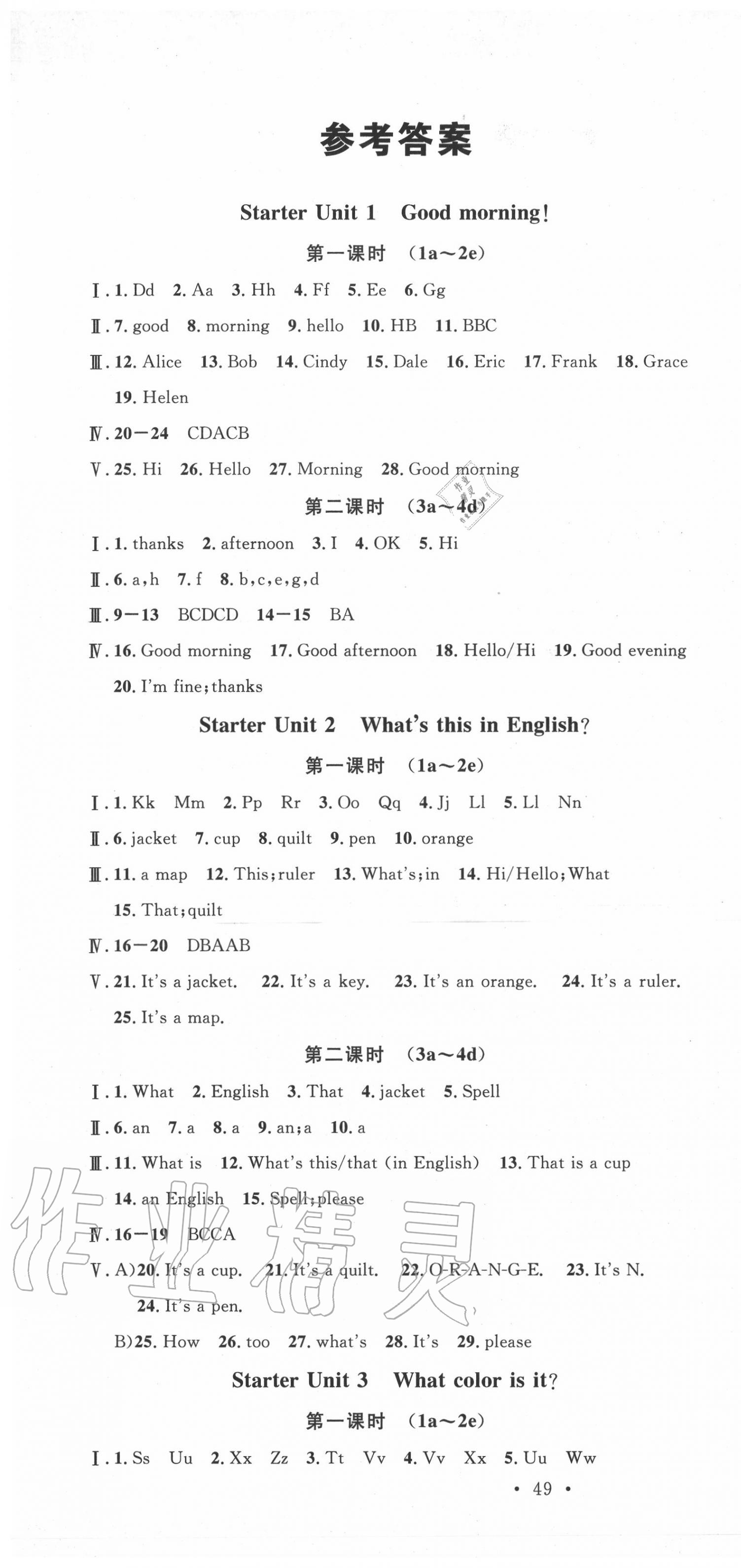 2020年名校课堂七年级英语上册人教版4四川专版 第1页