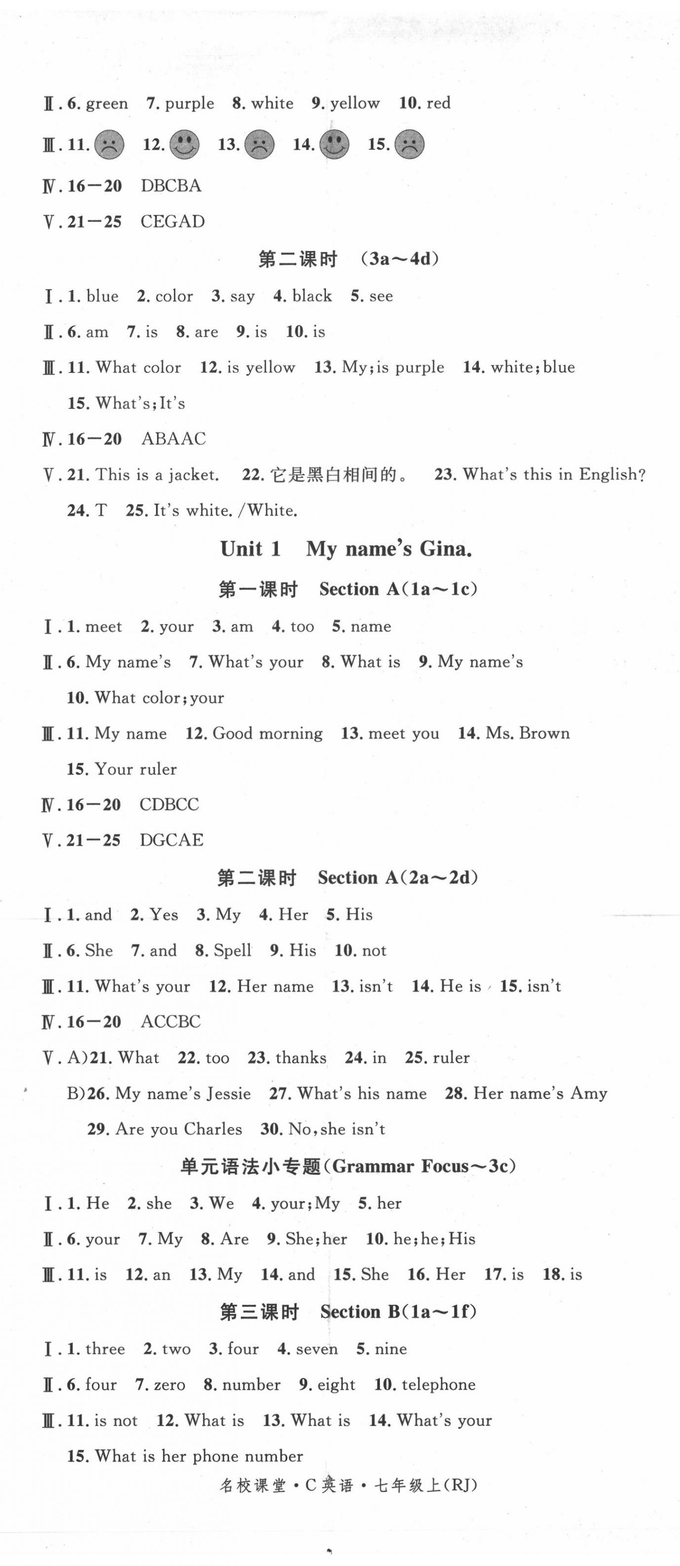 2020年名校課堂七年級英語上冊人教版4四川專版 第2頁