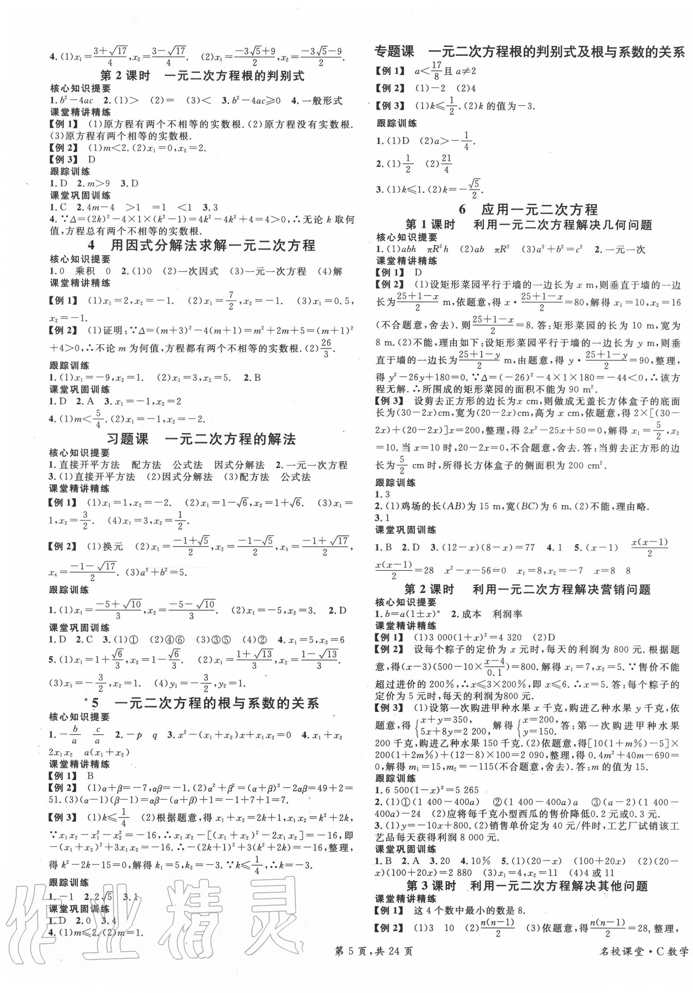 2020年名校课堂九年级数学上册北师大版四川专版 第5页