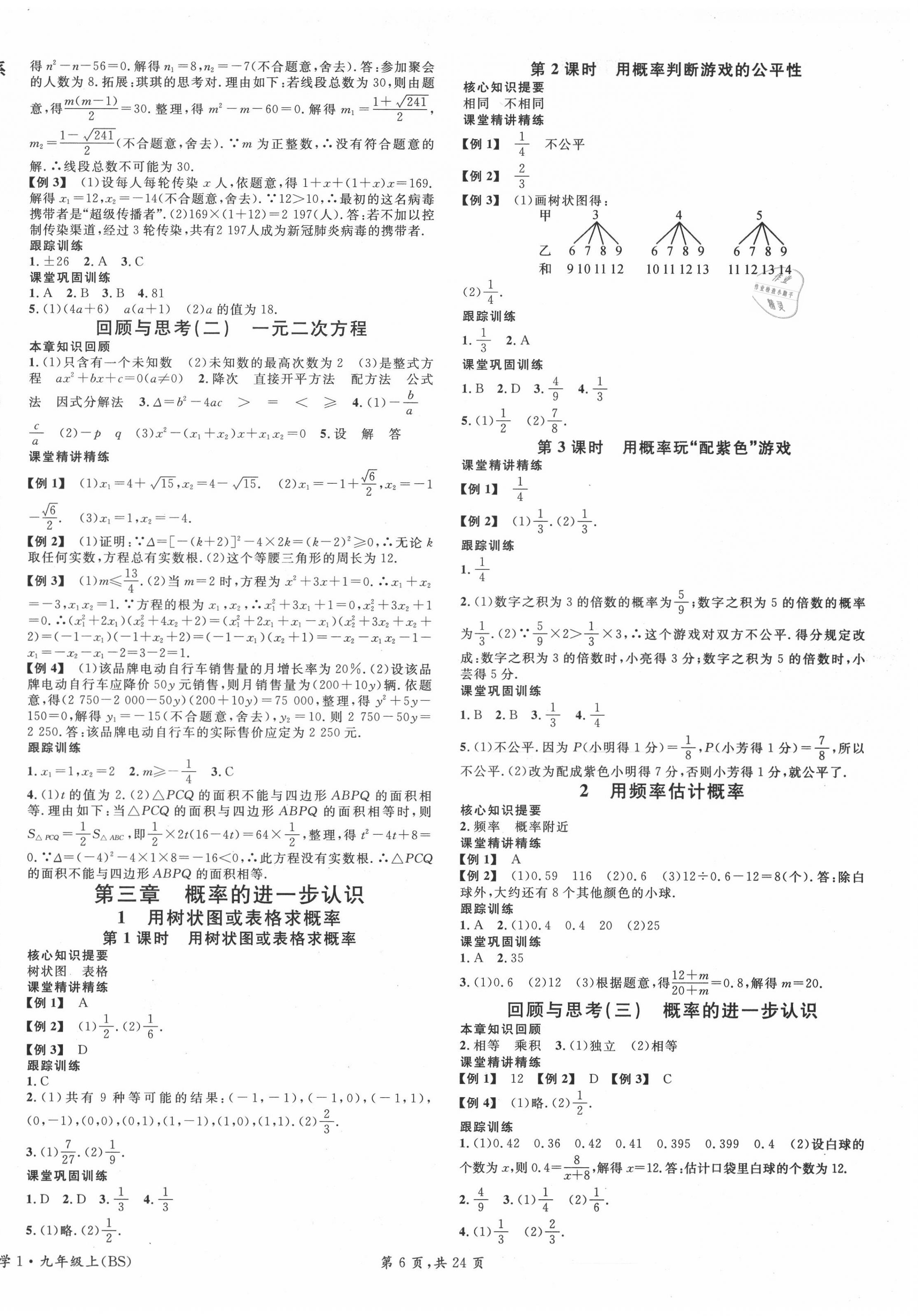 2020年名校课堂九年级数学上册北师大版四川专版 第6页