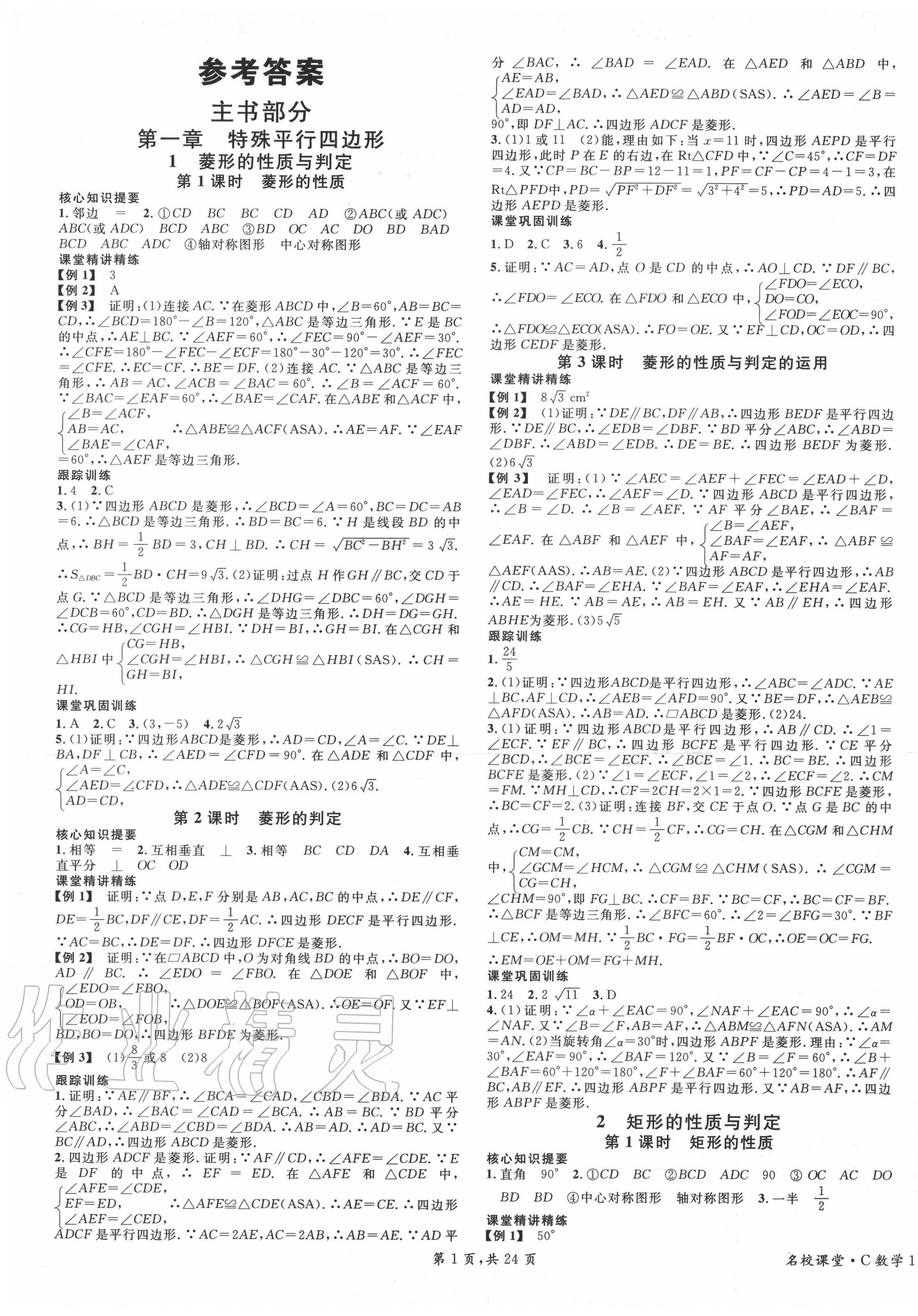 2020年名校课堂九年级数学上册北师大版四川专版 第1页