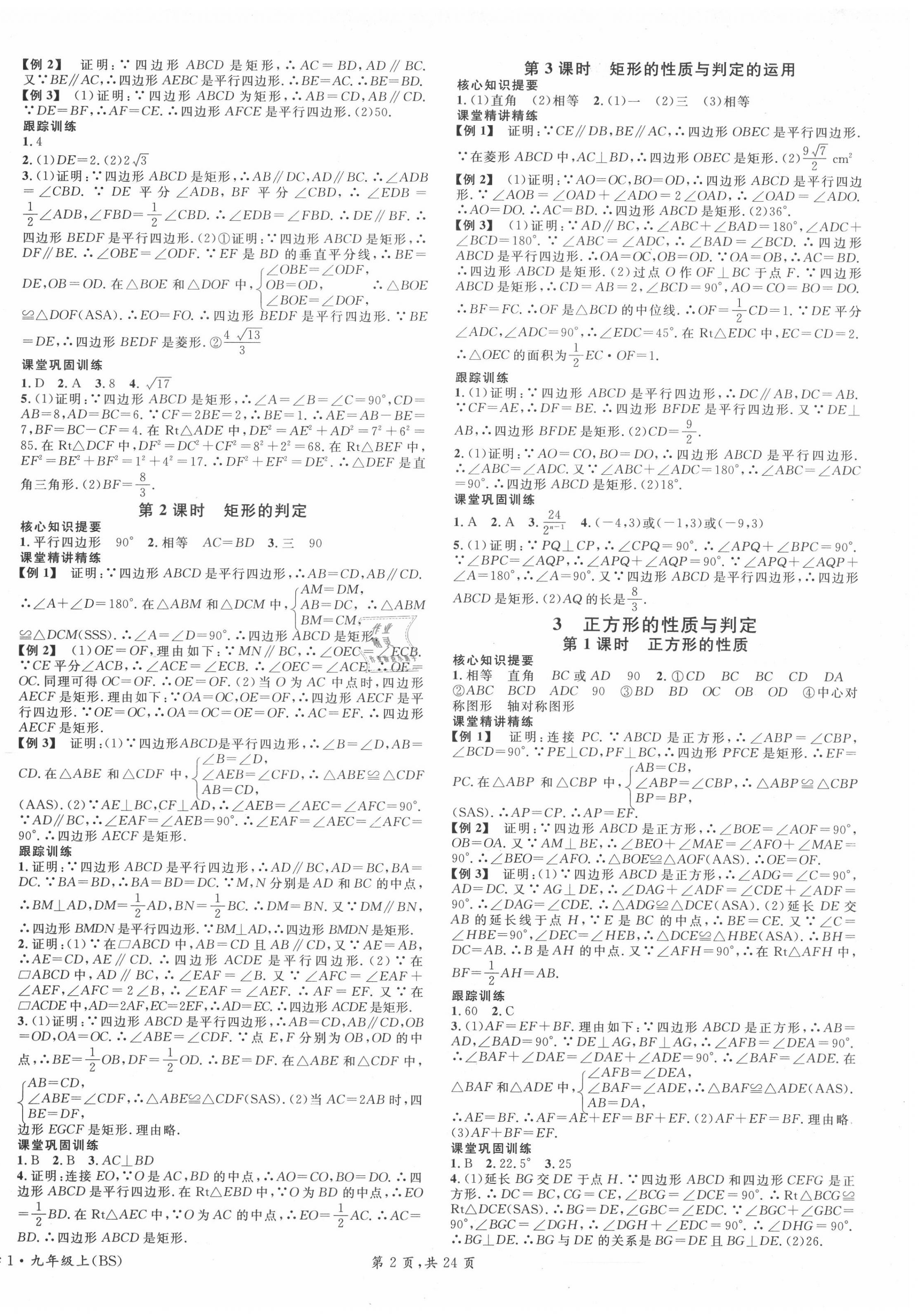 2020年名校课堂九年级数学上册北师大版四川专版 第2页