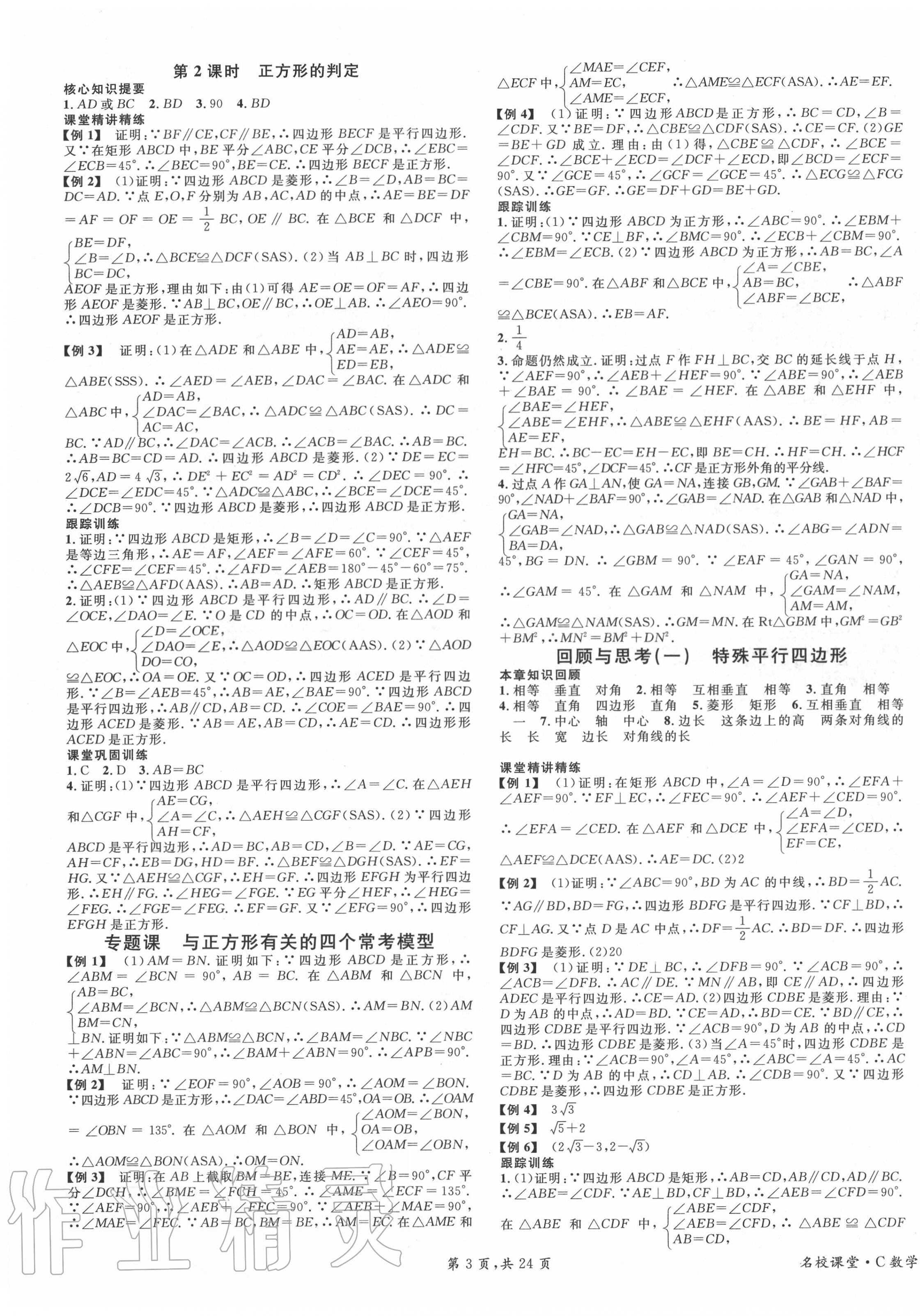 2020年名校课堂九年级数学上册北师大版四川专版 第3页