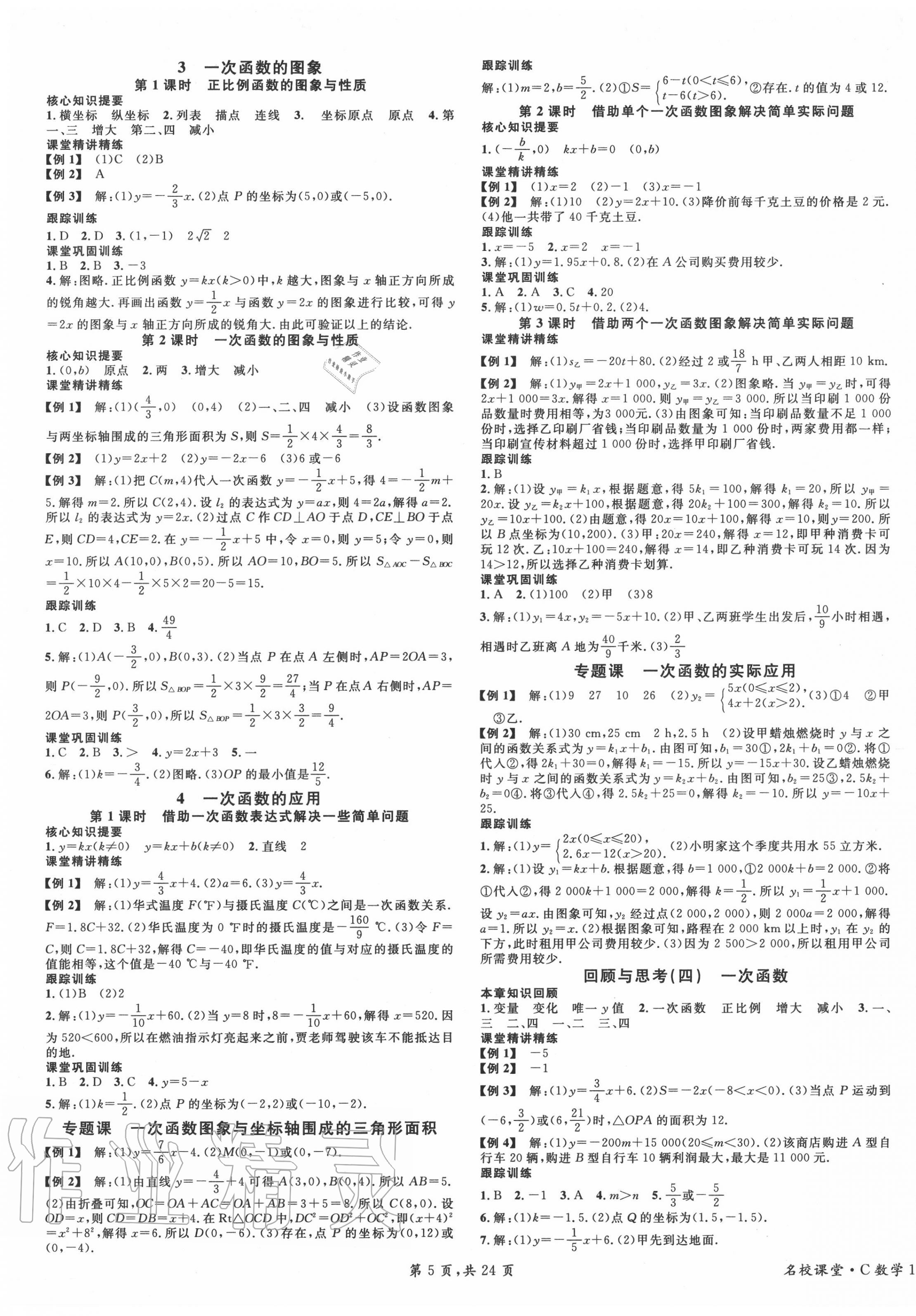 2020年名校課堂八年級數(shù)學上冊北師大版5四川專版 第5頁