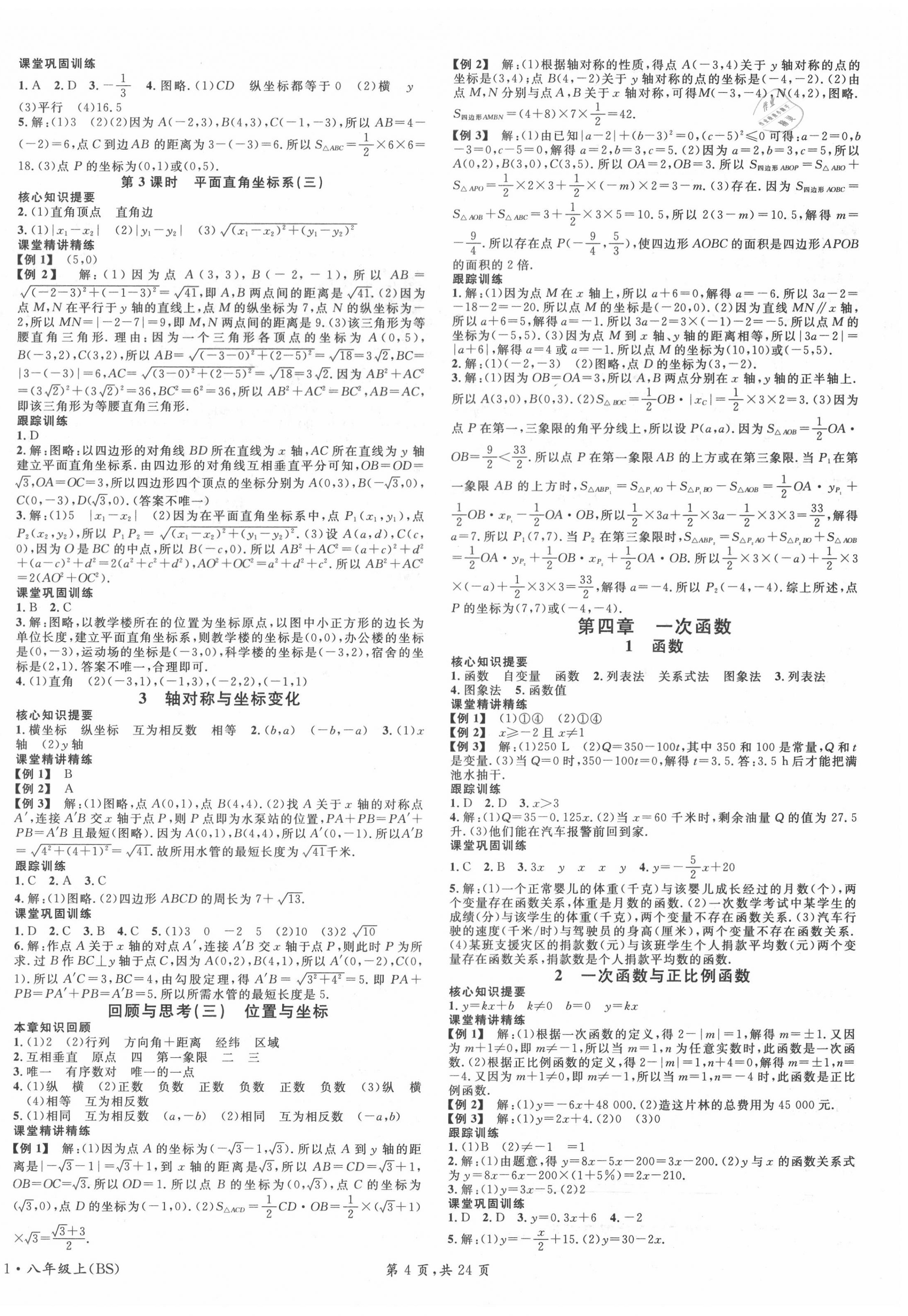 2020年名校課堂八年級數(shù)學(xué)上冊北師大版5四川專版 第4頁