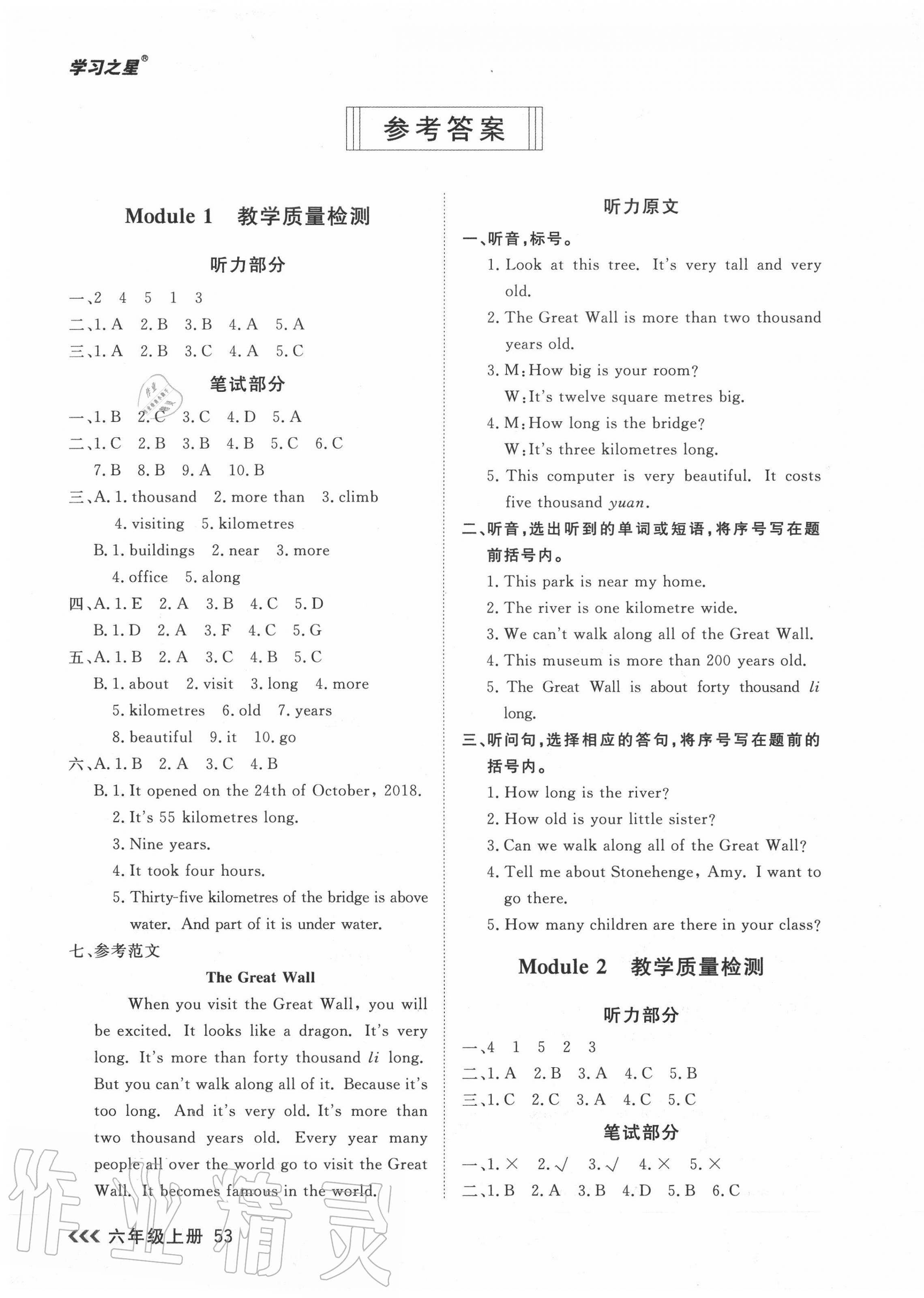 2020年課課幫六年級英語上冊外研版 第9頁