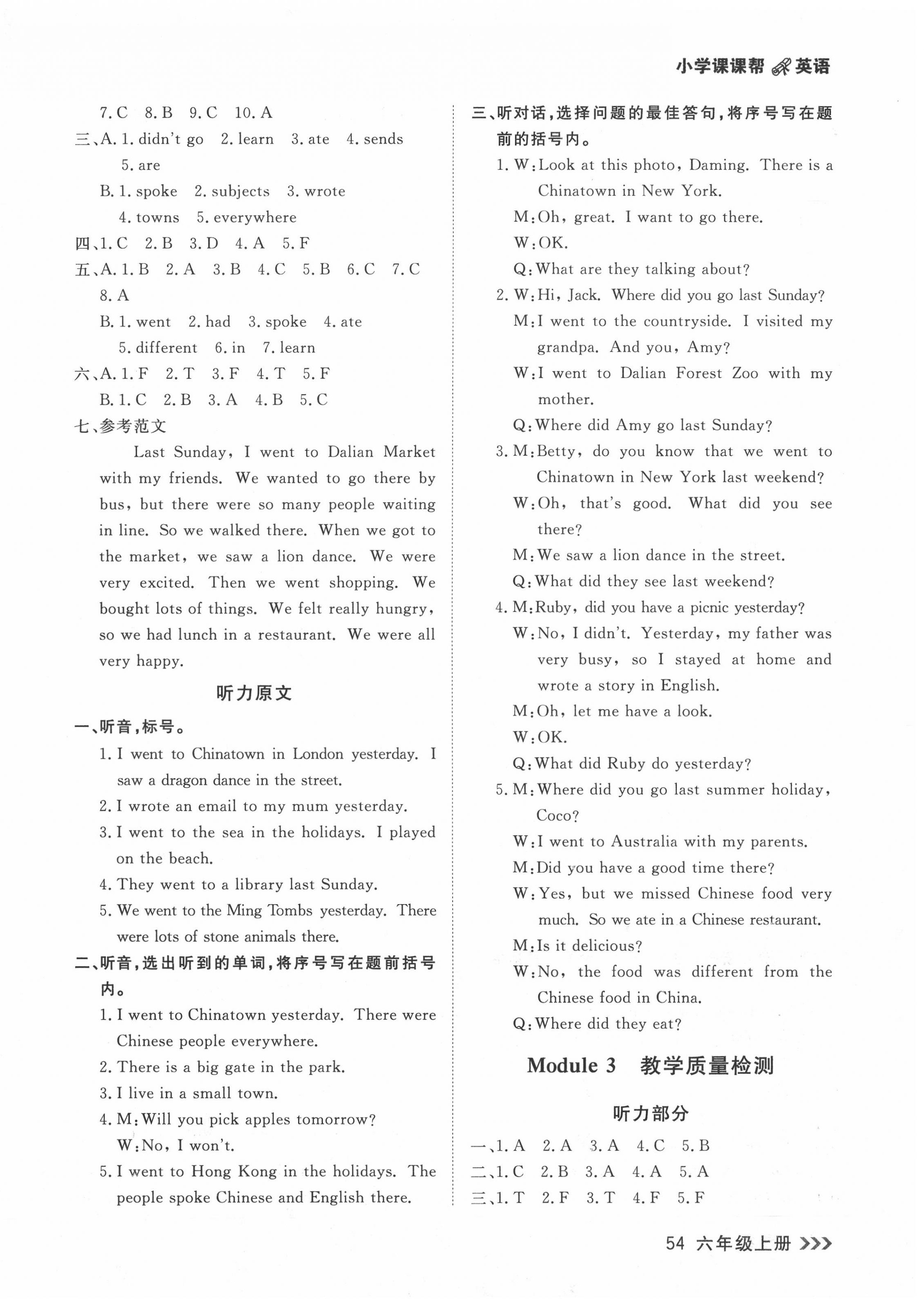 2020年課課幫六年級英語上冊外研版 第10頁