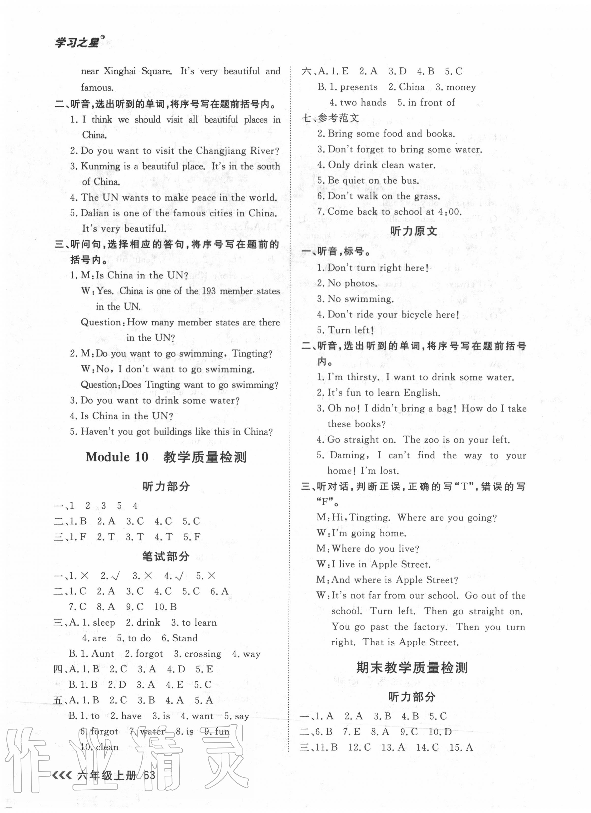 2020年課課幫六年級英語上冊外研版 第19頁