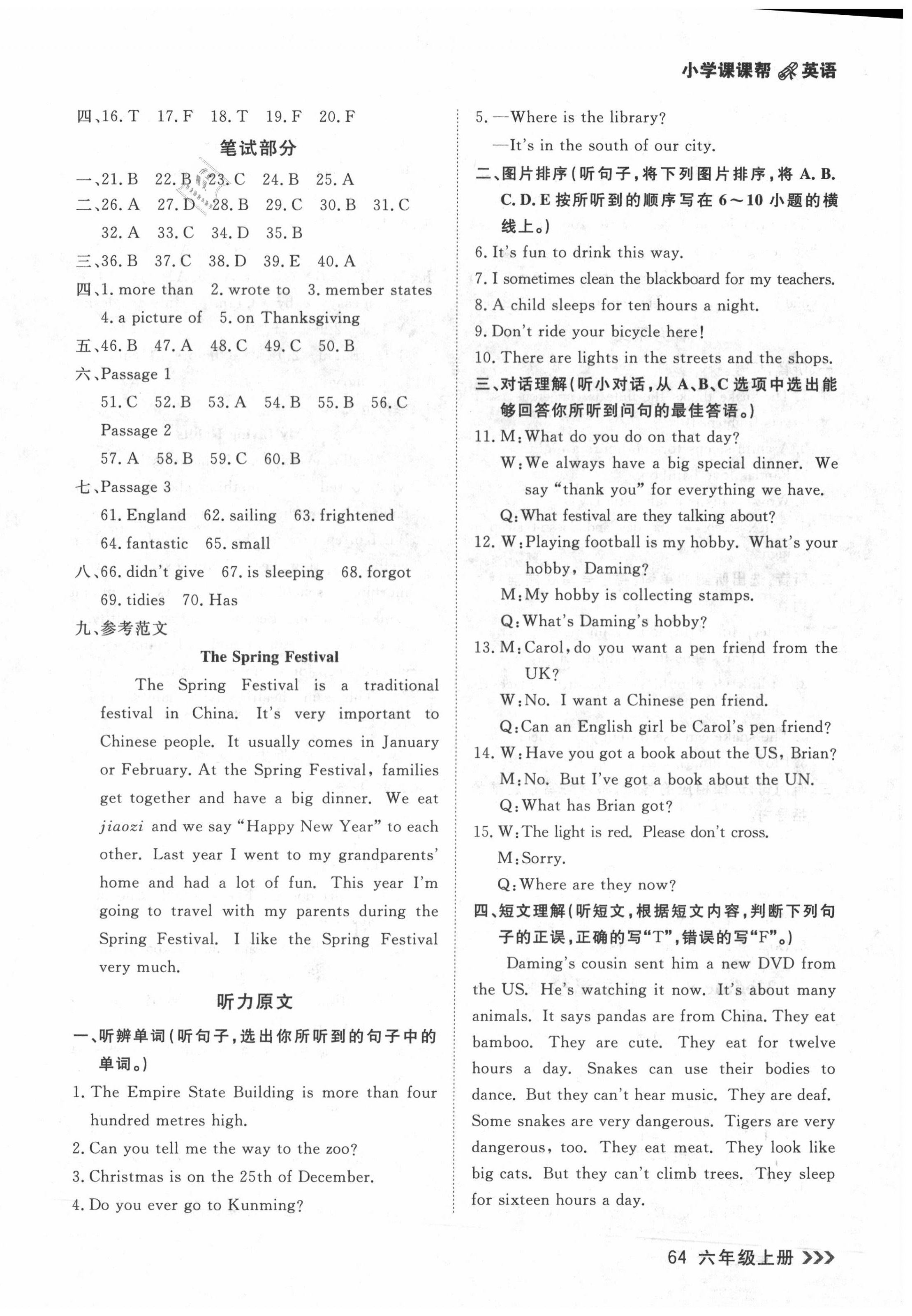 2020年課課幫六年級英語上冊外研版 第20頁