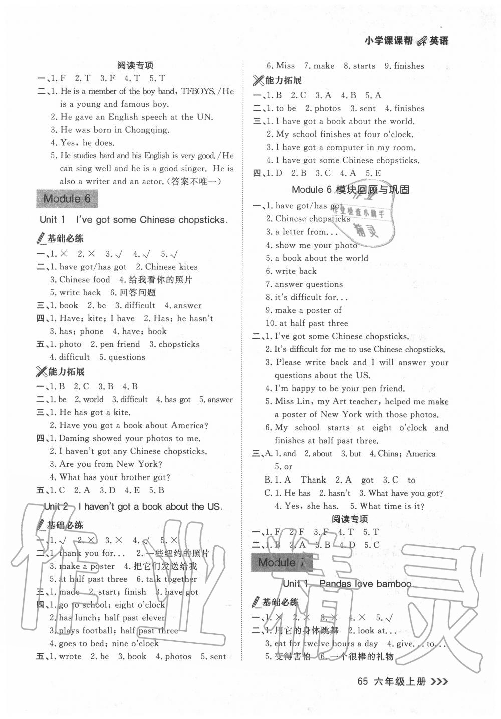 2020年課課幫六年級(jí)英語上冊(cè)外研版 參考答案第5頁