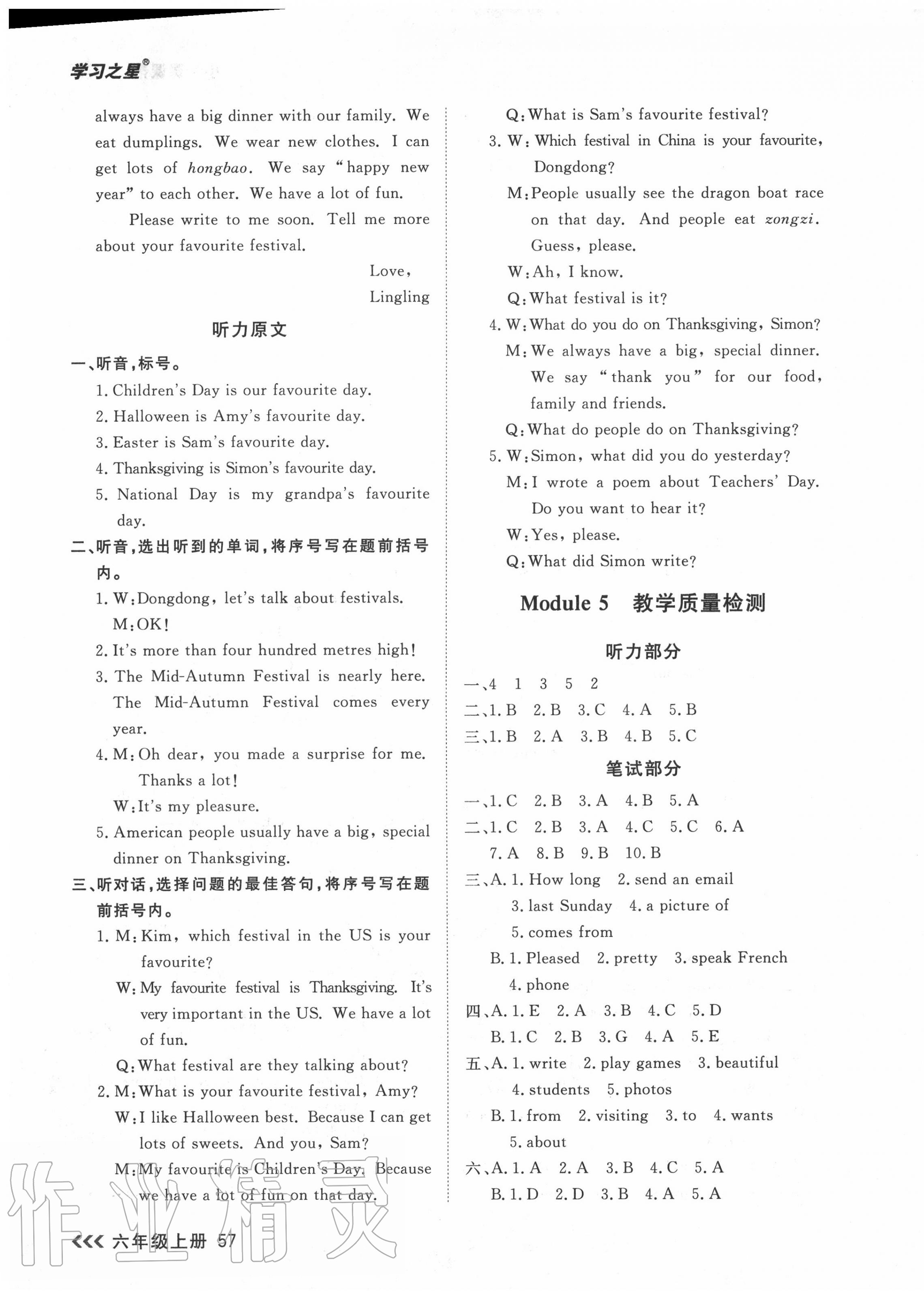 2020年課課幫六年級英語上冊外研版 第13頁