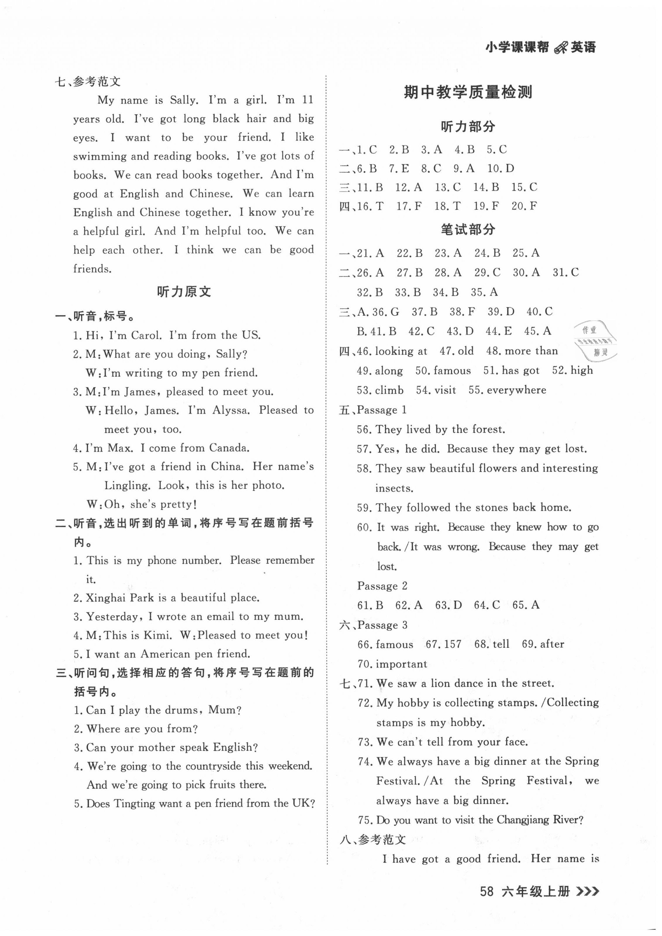 2020年課課幫六年級(jí)英語(yǔ)上冊(cè)外研版 第14頁(yè)