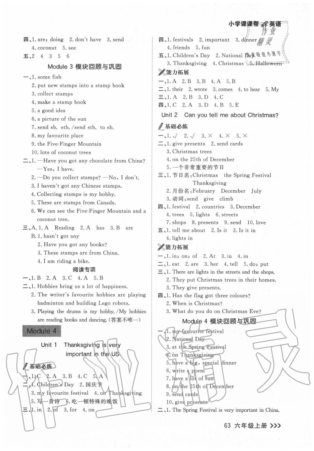 2020年課課幫六年級英語上冊外研版 參考答案第3頁