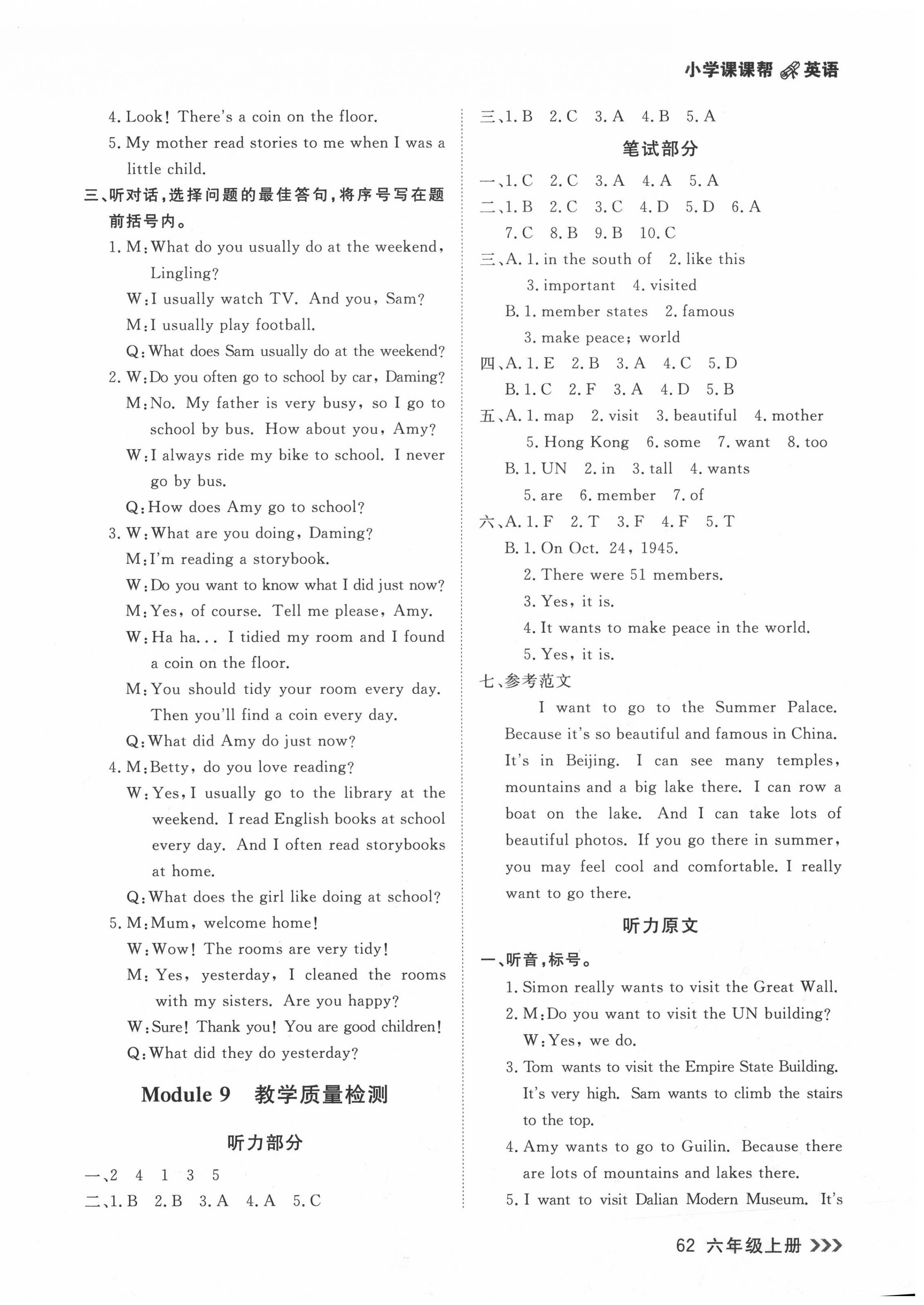 2020年課課幫六年級英語上冊外研版 第18頁