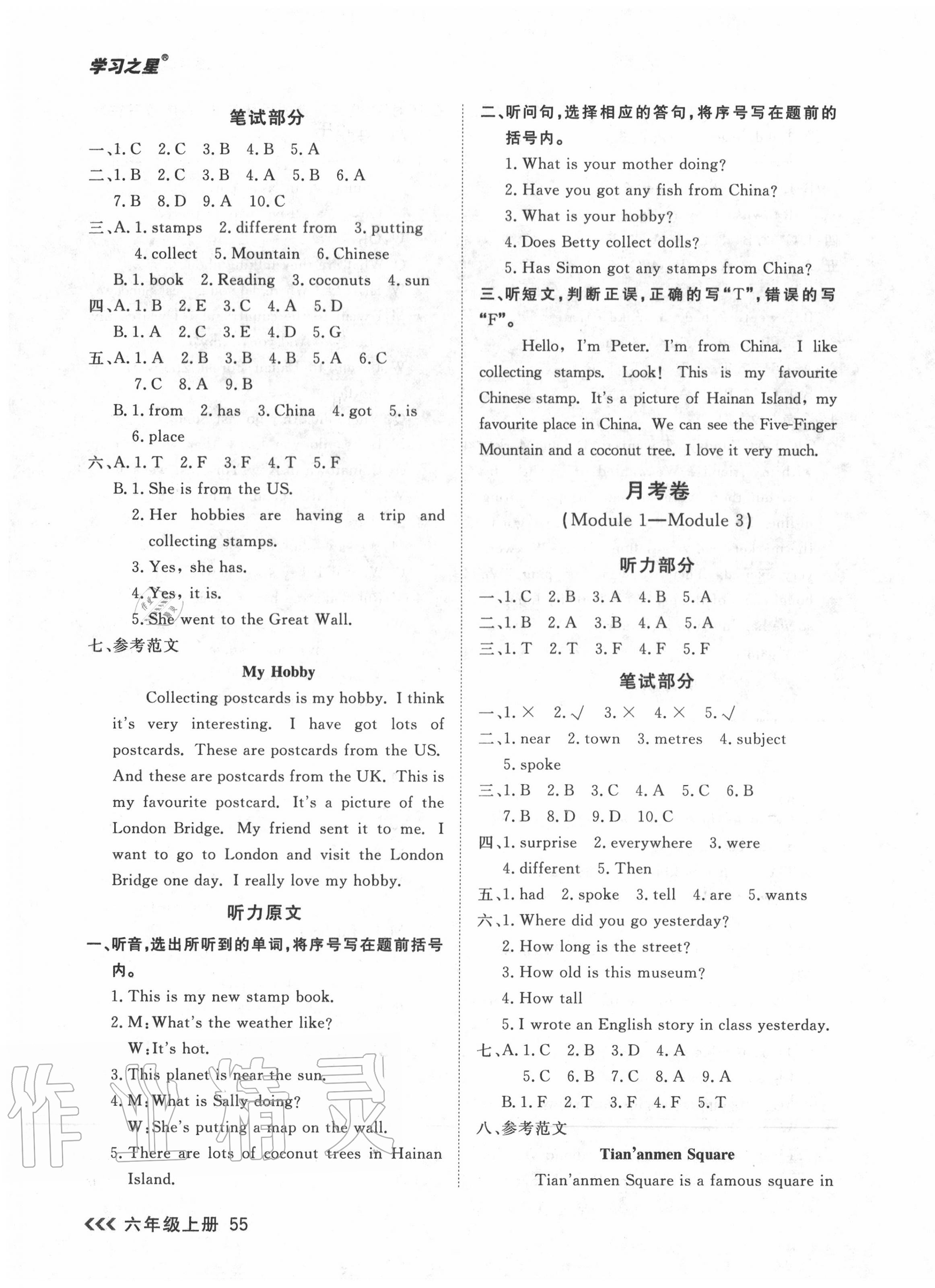 2020年課課幫六年級(jí)英語(yǔ)上冊(cè)外研版 第11頁(yè)