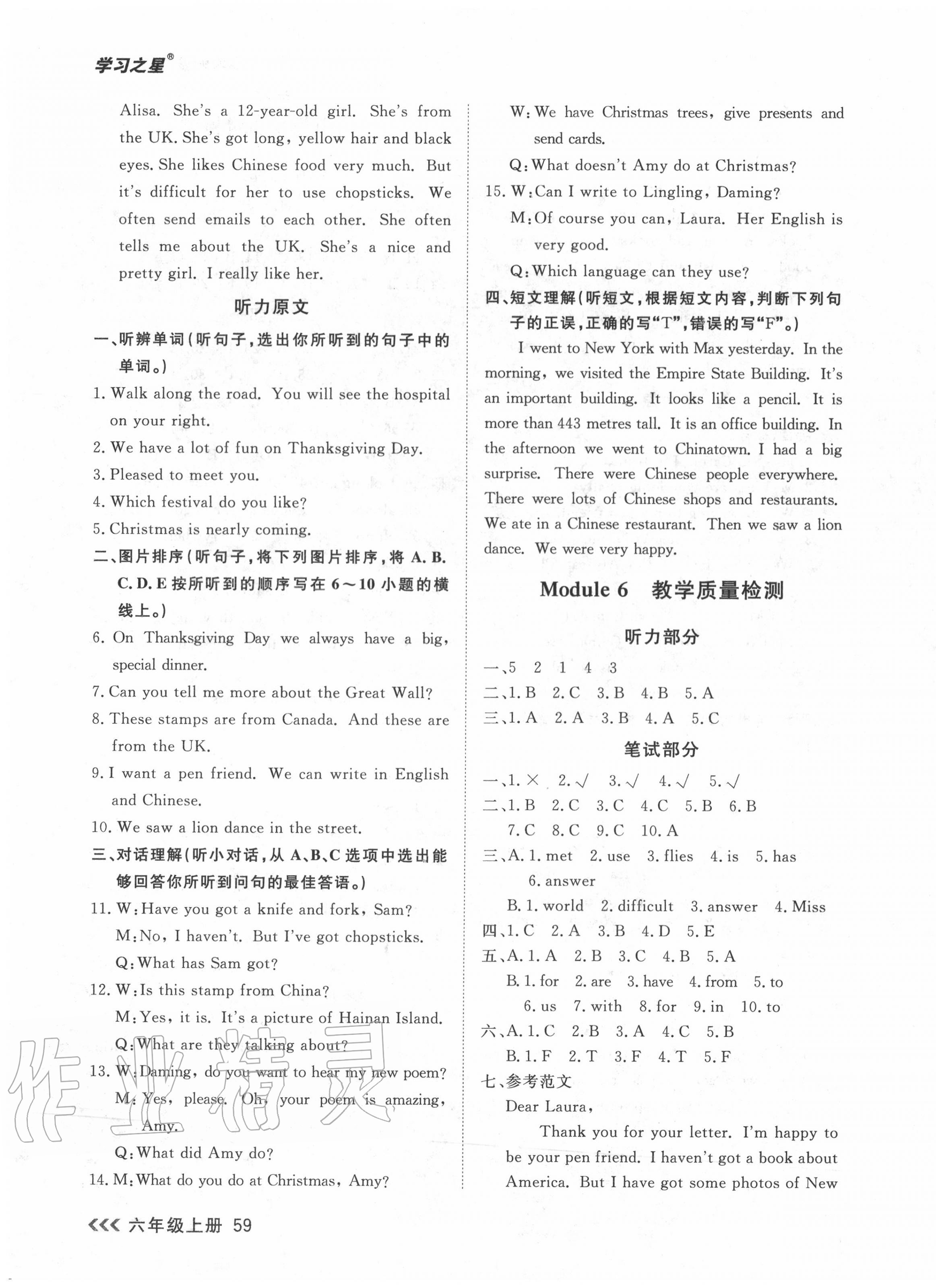 2020年課課幫六年級英語上冊外研版 第15頁